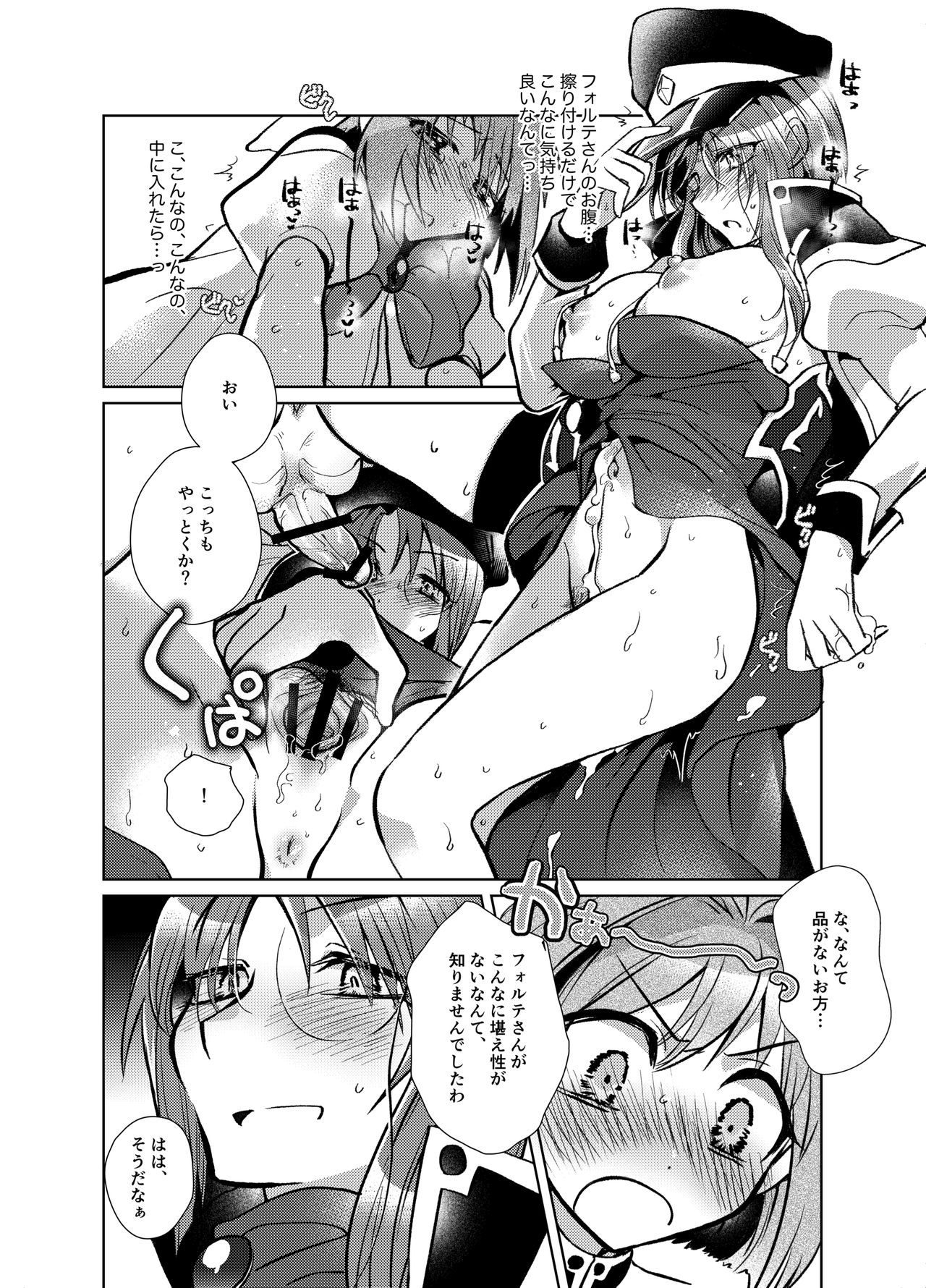 Mint no Futanari Ajillo Forte Zoe - Page 17