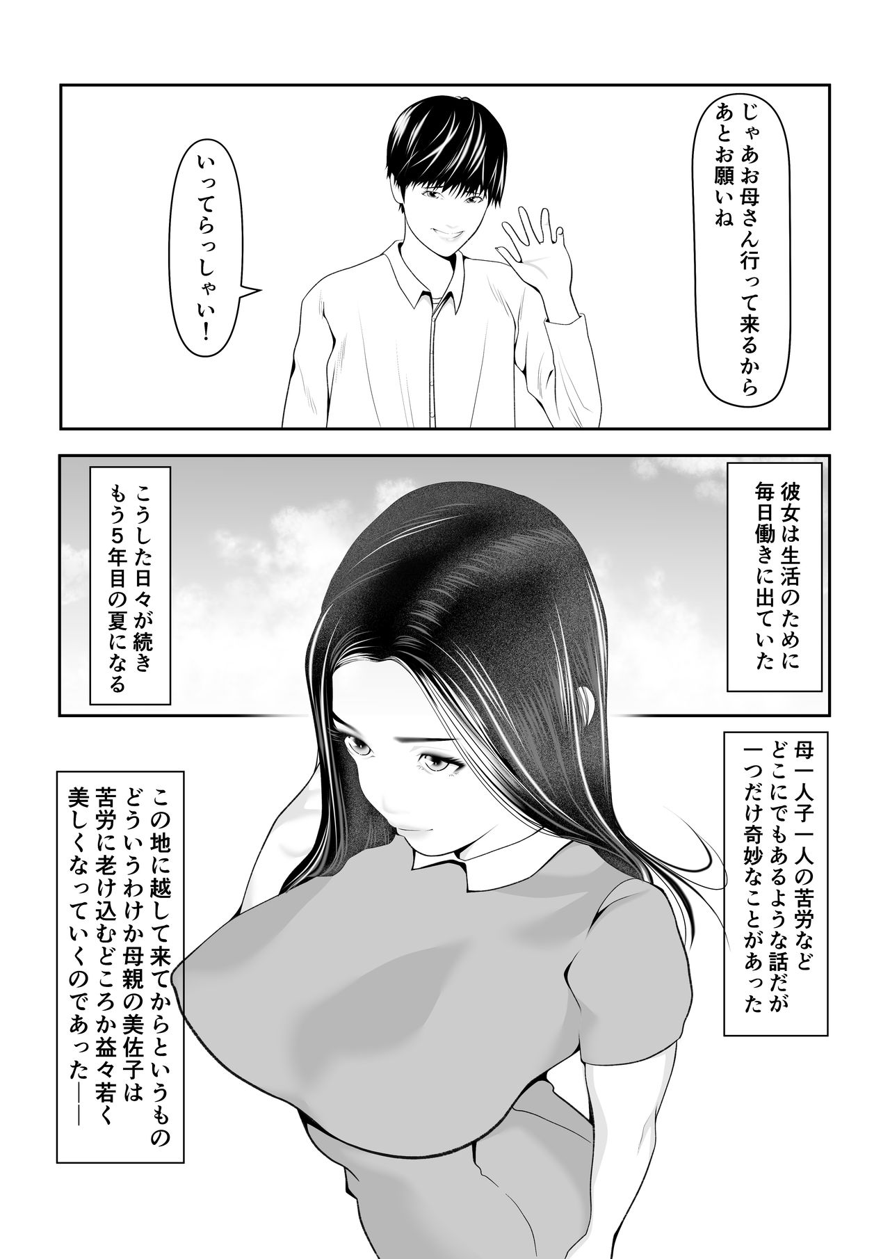 新月館主人 - Page 4