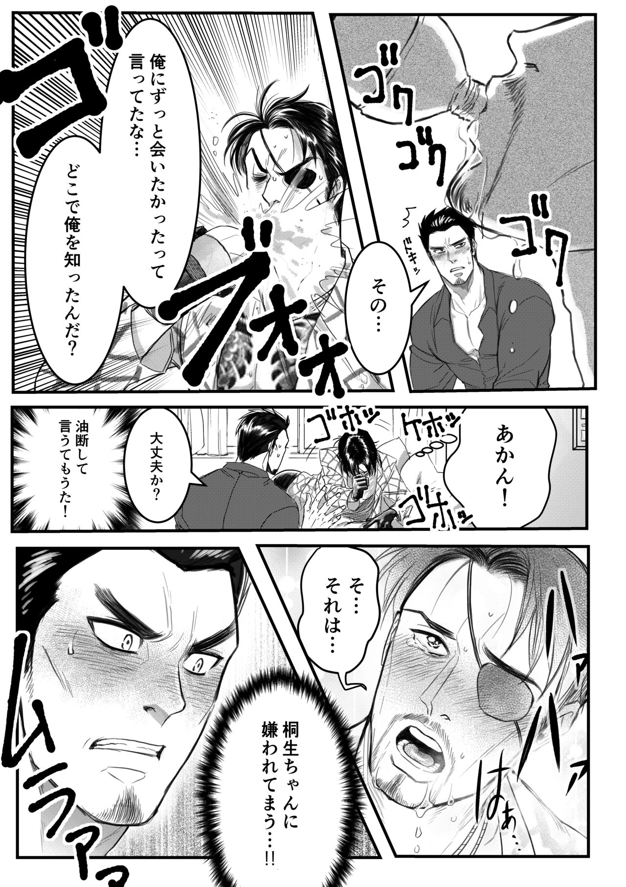 Gokudou Ningyo Majima - Page 13
