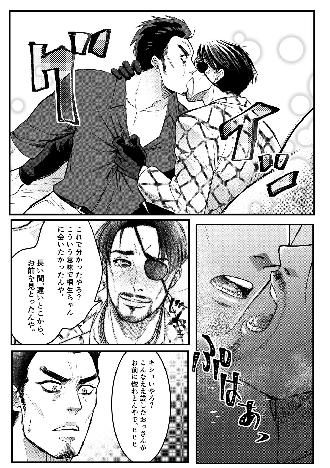 Gokudou Ningyo Majima - Page 15