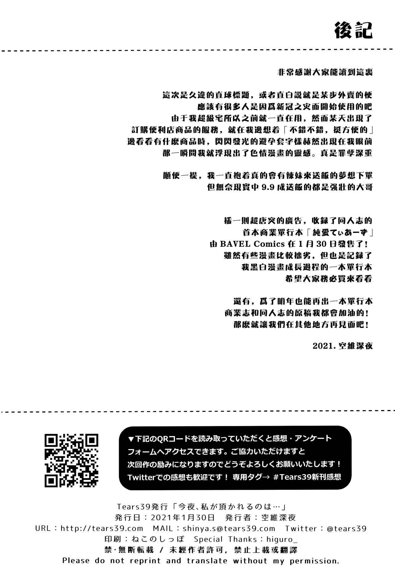 Konya, Watashi ga Itadakarerunoha... - Page 28