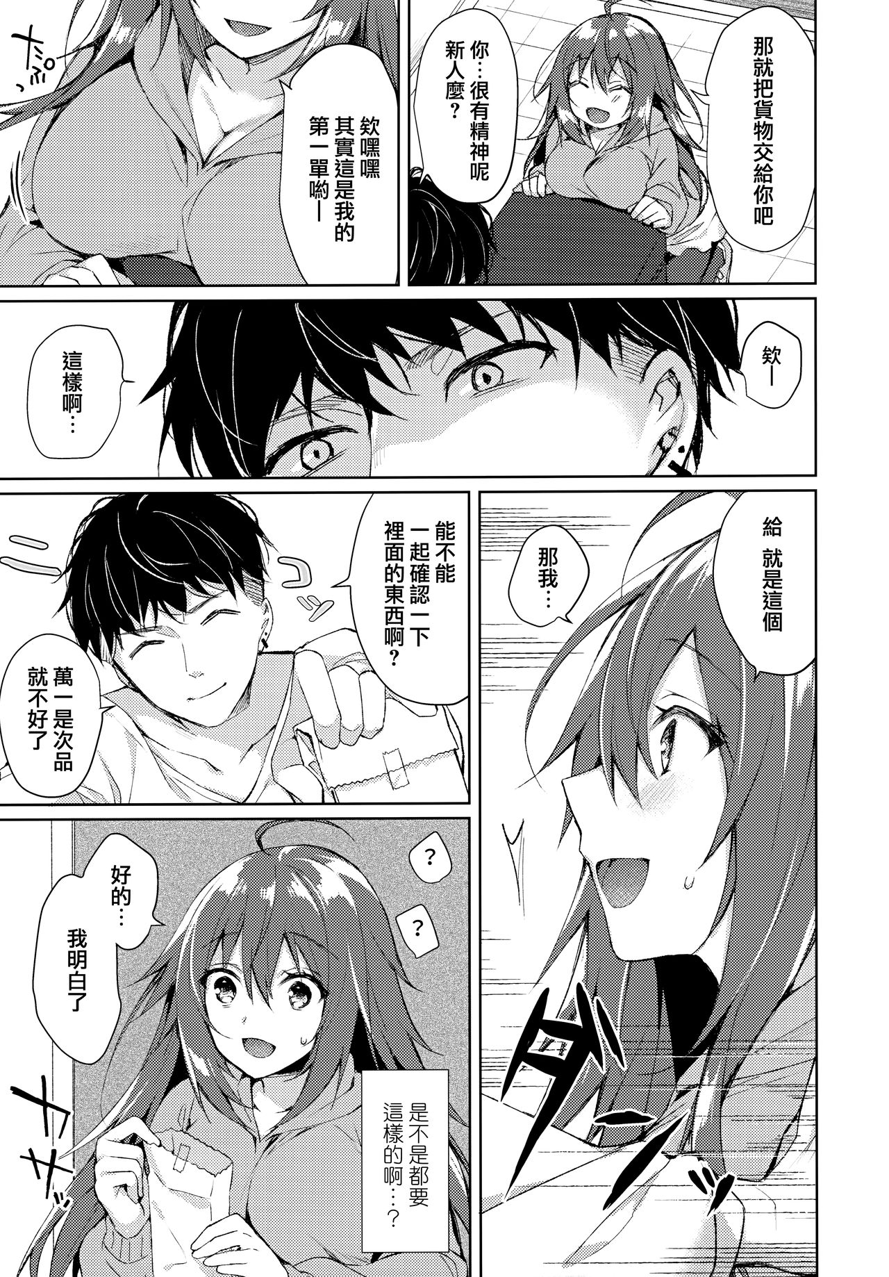 Konya, Watashi ga Itadakarerunoha... - Page 9