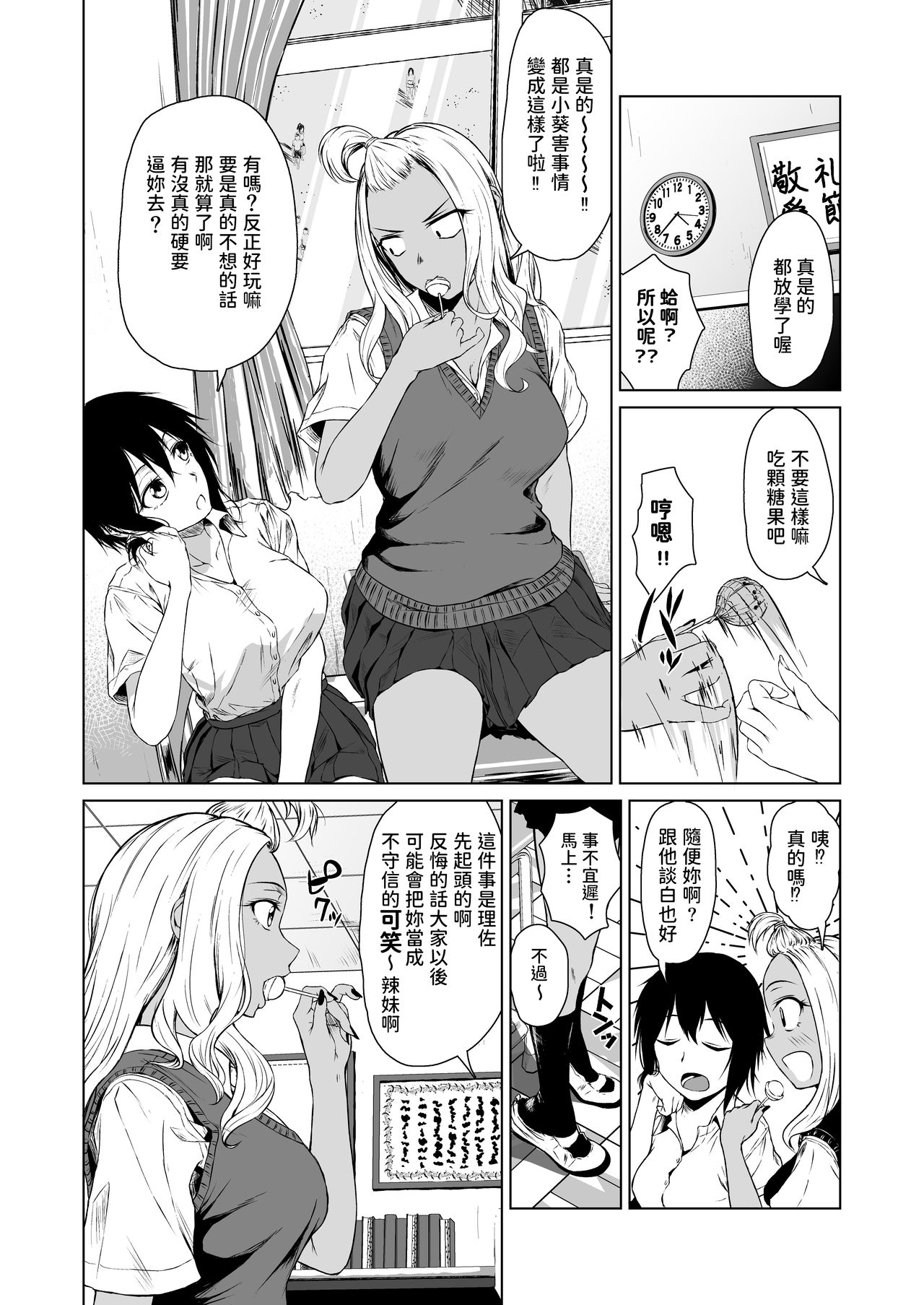 Gal to InCha no Kousai Shuukan. - Page 10