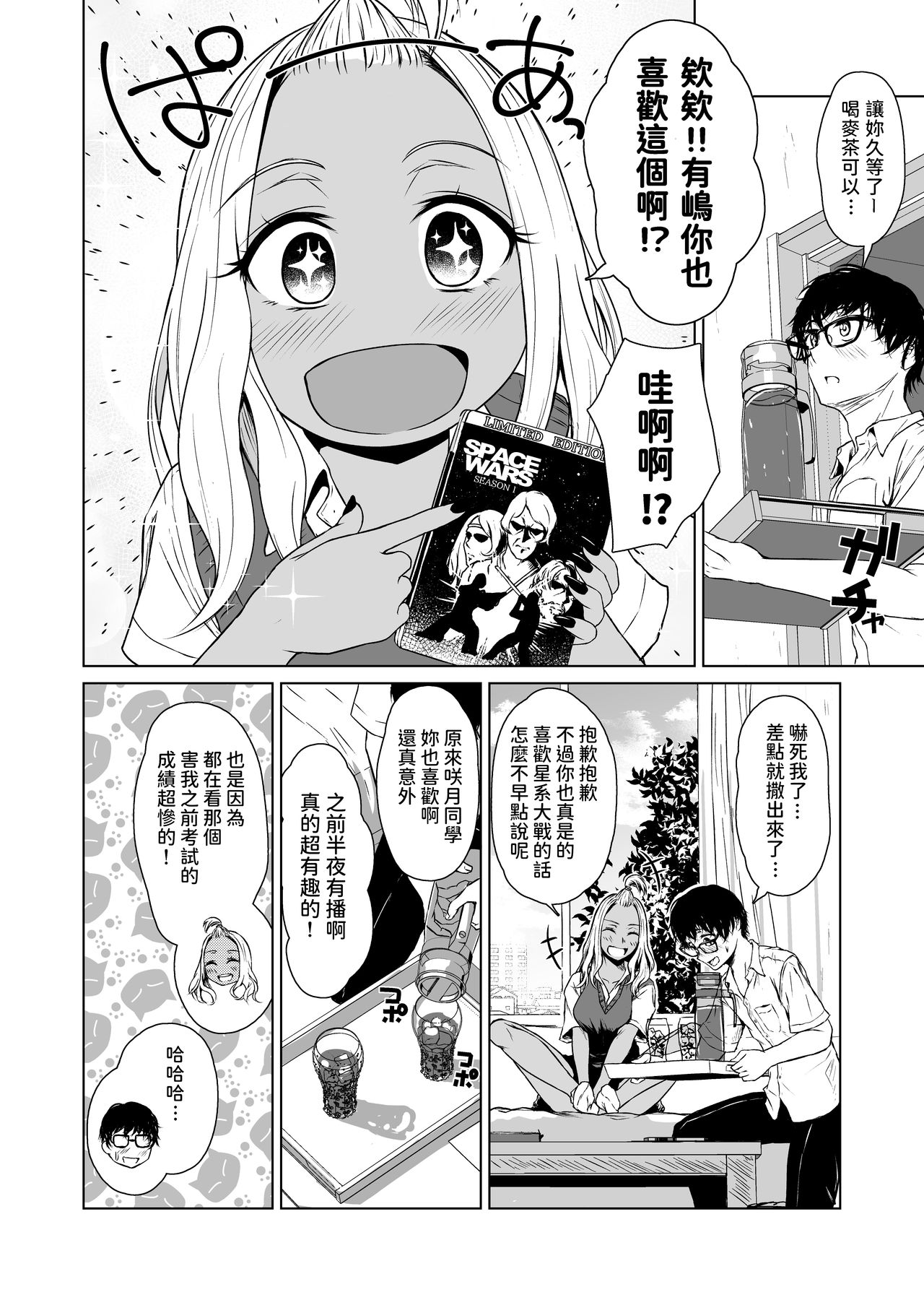 Gal to InCha no Kousai Shuukan. - Page 18