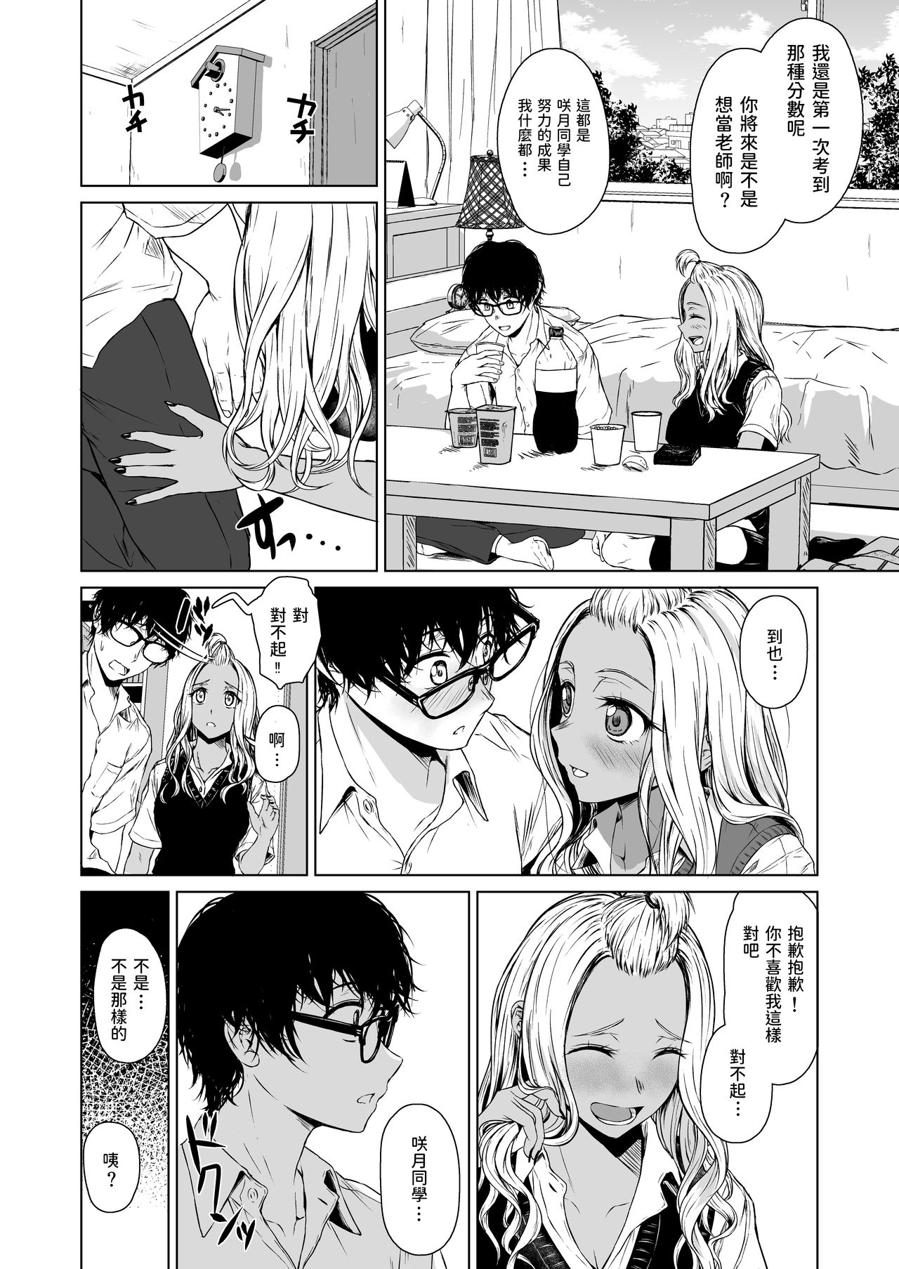 Gal to InCha no Kousai Shuukan. - Page 26