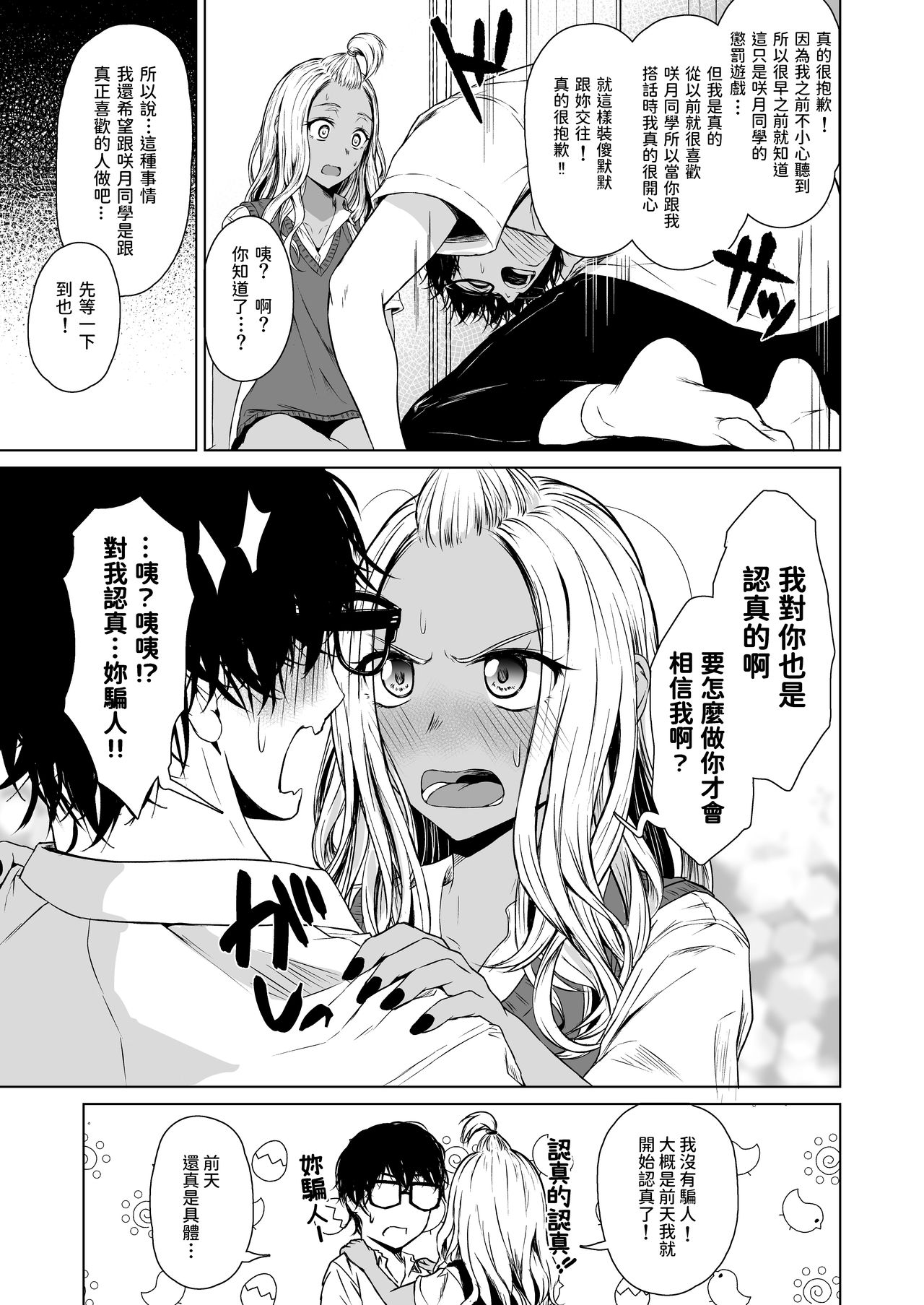 Gal to InCha no Kousai Shuukan. - Page 27