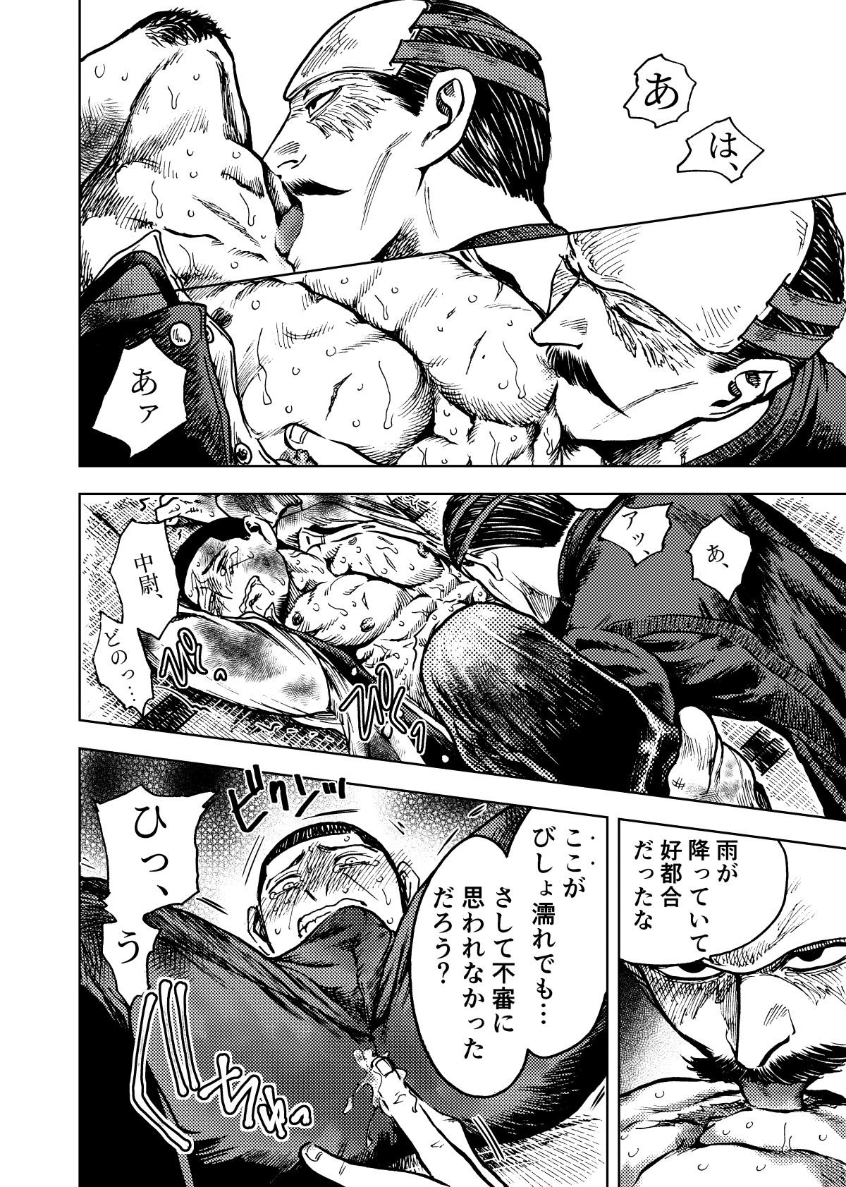 Kagaku Getsuro - Page 9