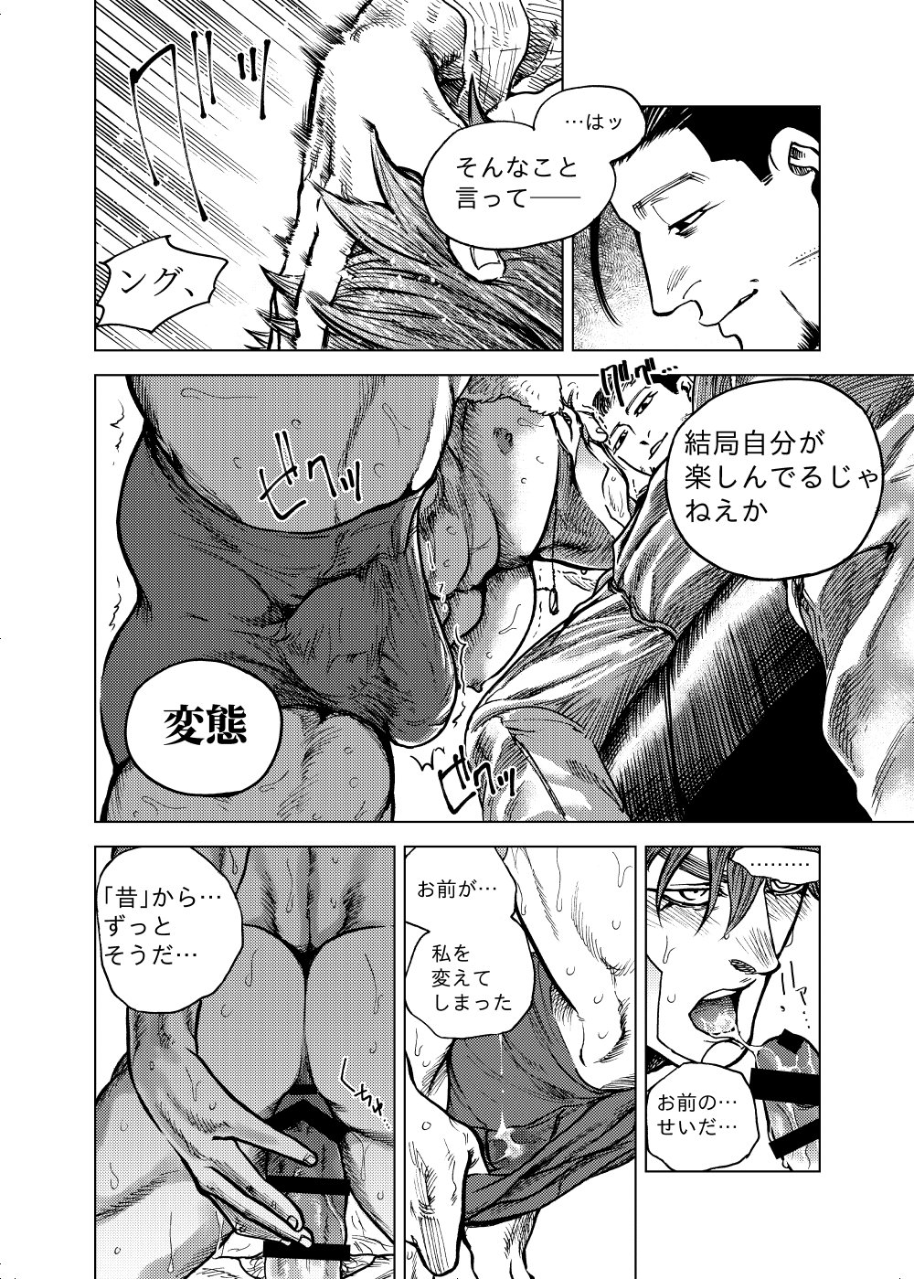 Shousha no Iu Koto wa Zettai! - Page 22