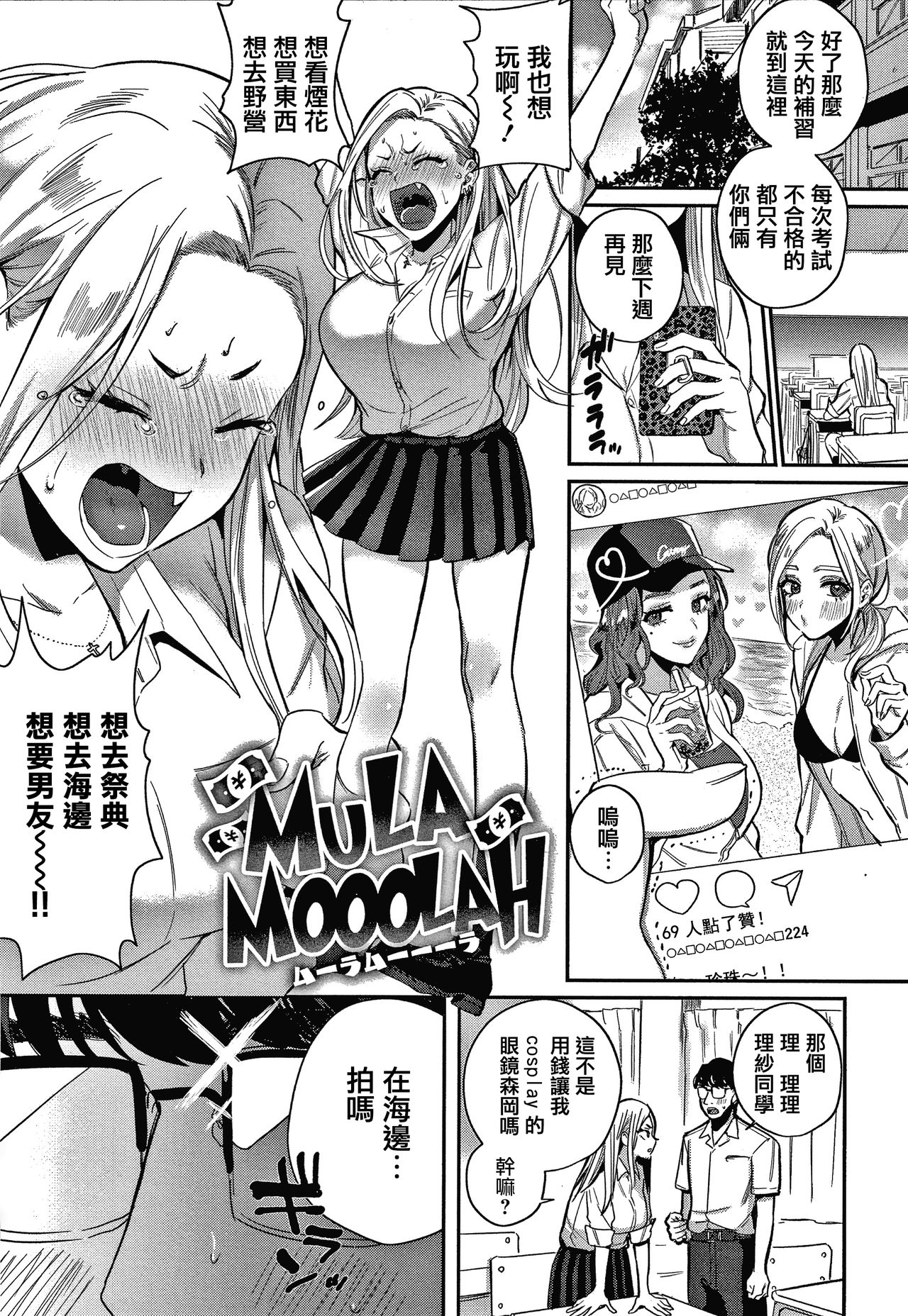 Eccentric Love - Page 23