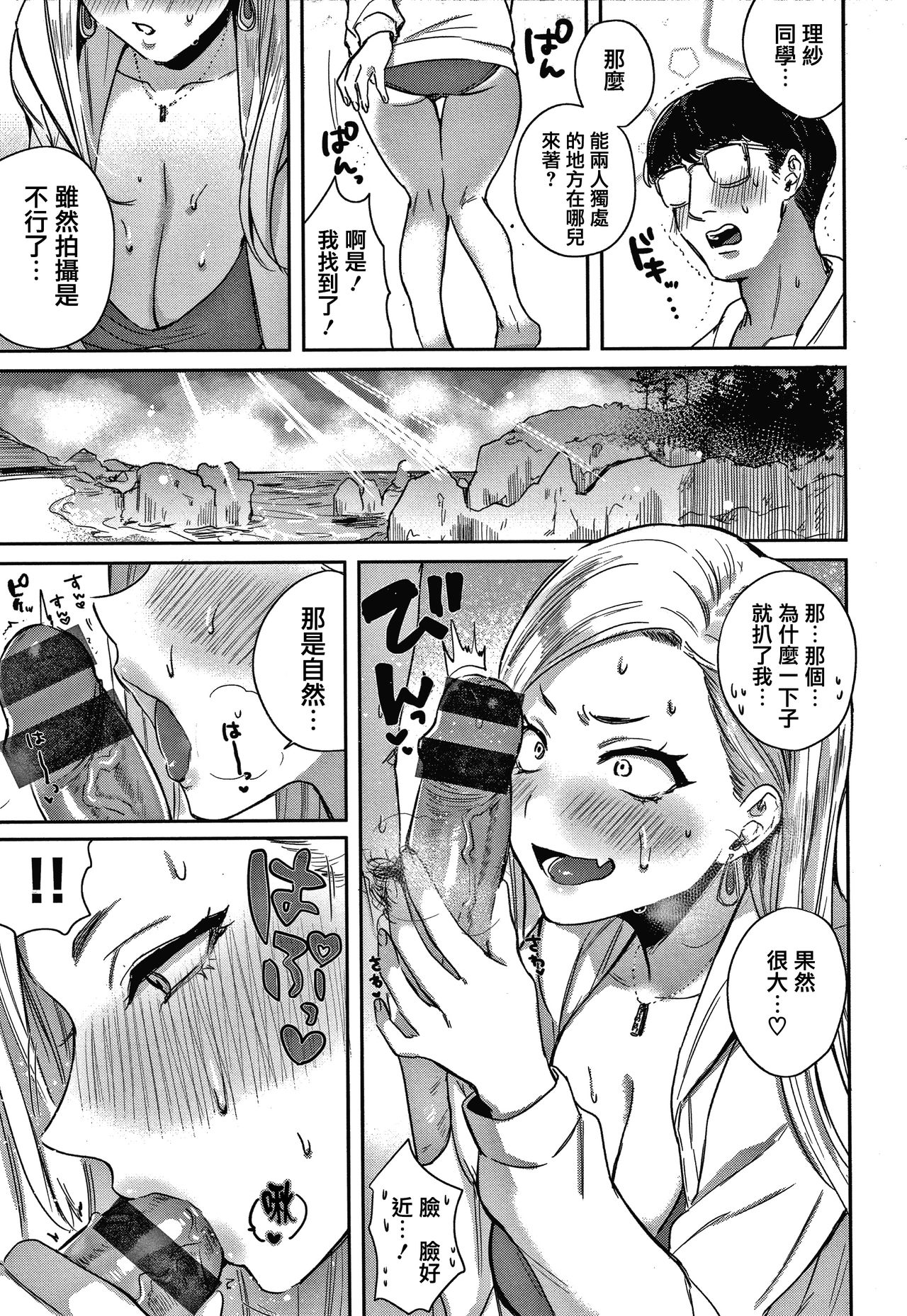 Eccentric Love - Page 29