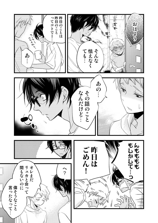 Mimimoto - Page 13