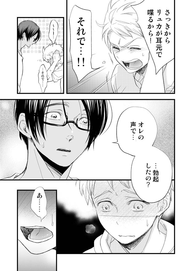 Mimimoto - Page 17