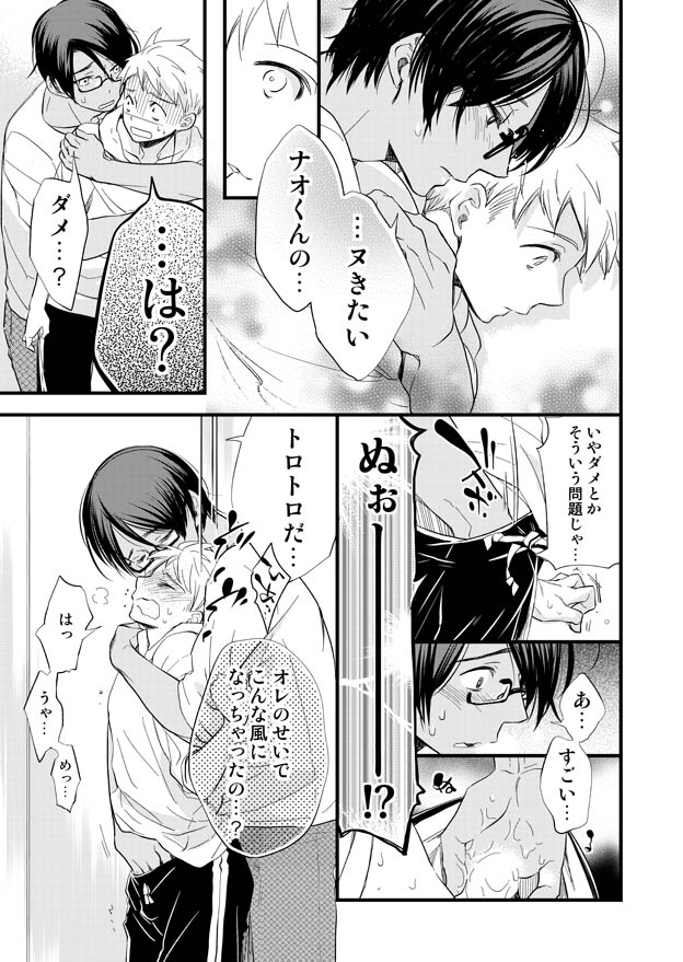 Mimimoto - Page 19