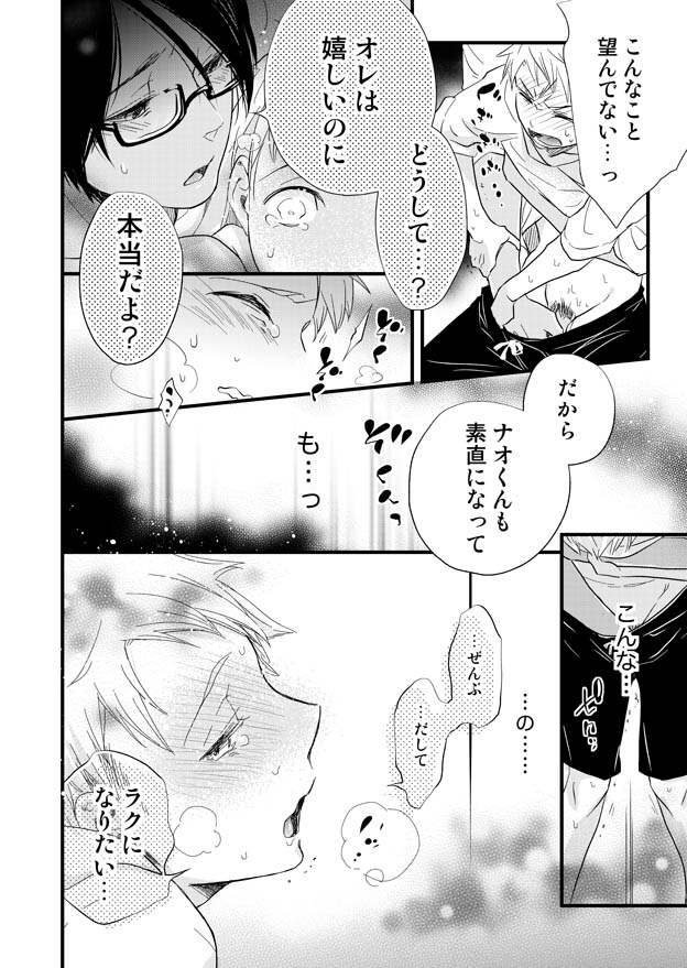 Mimimoto - Page 20