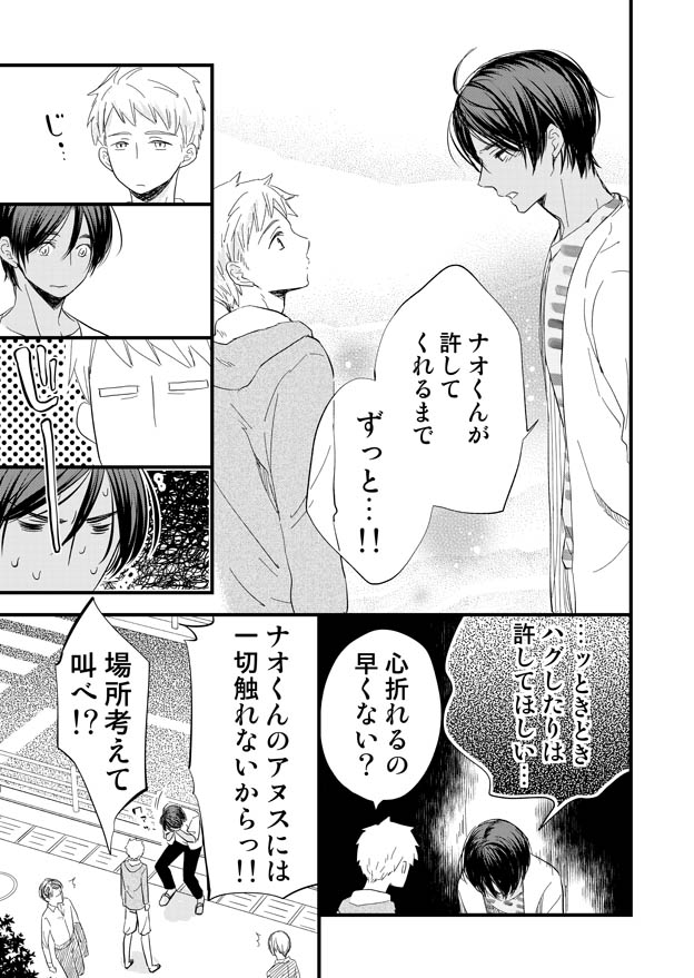 Mimimoto - Page 31
