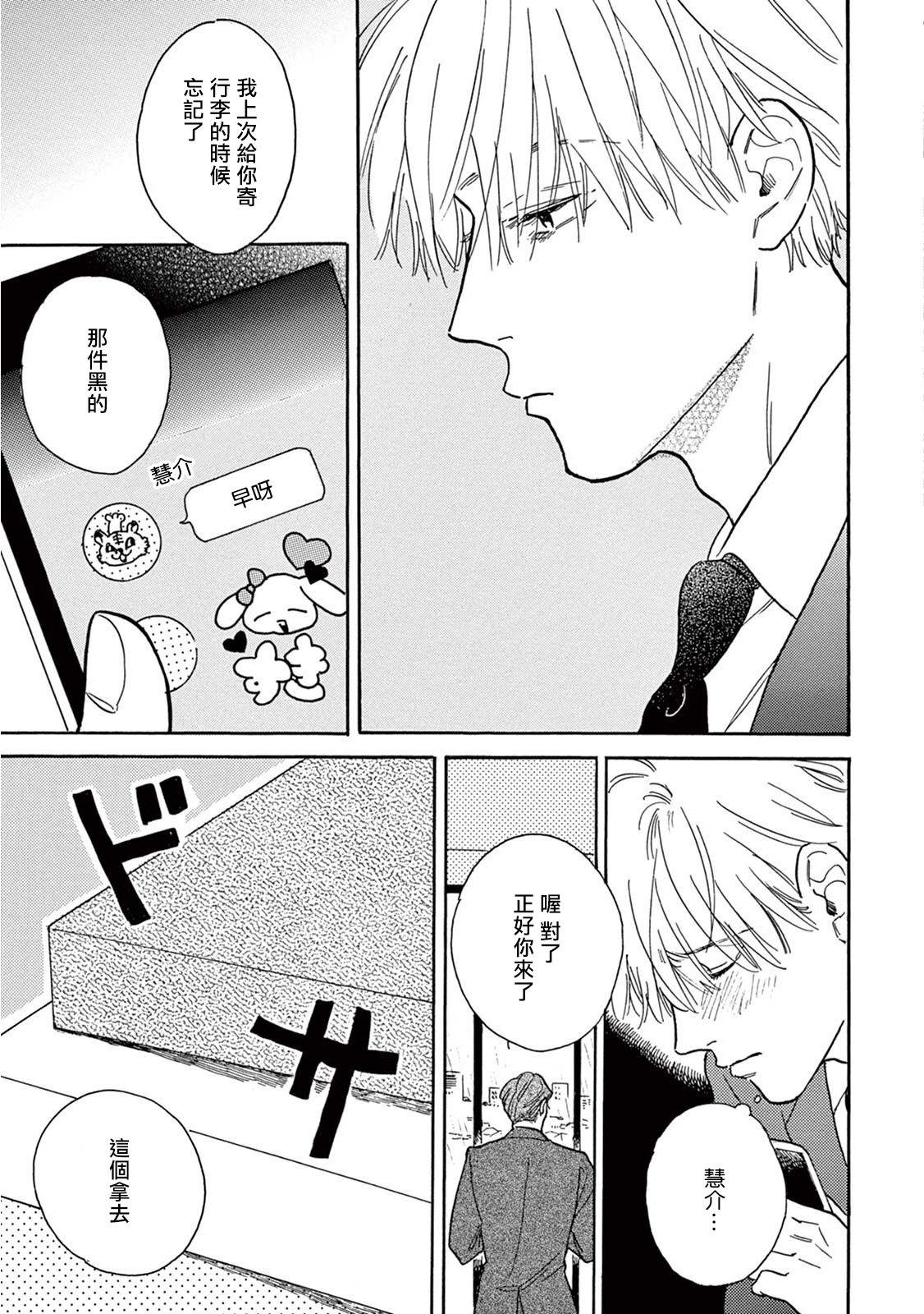 Lonely Playground 1-9 - Page 250