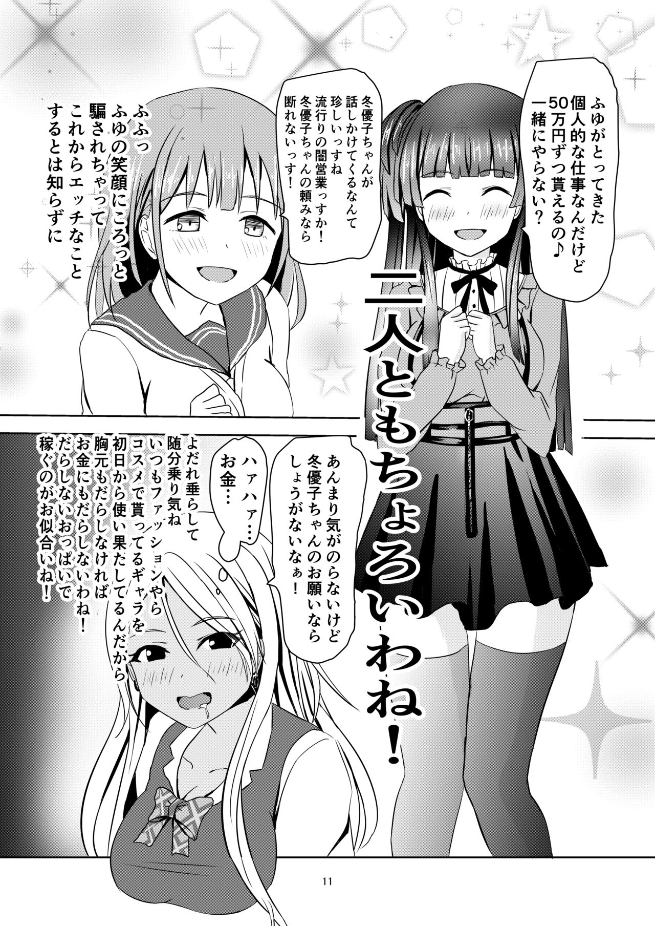 Fuyuko-chan no Yami Eigyou - Page 12