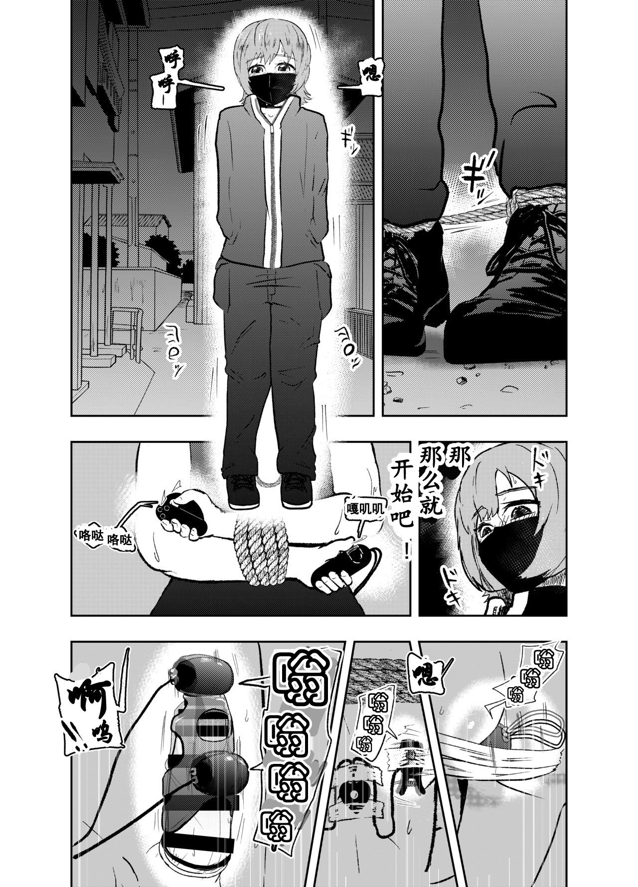 Solo DID Asobi 2 - Page 12