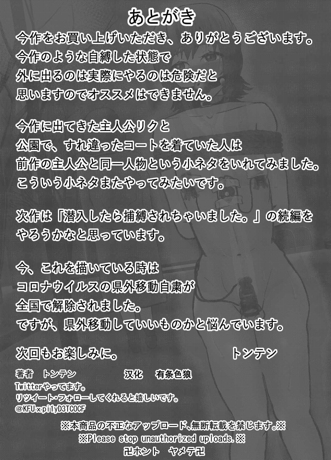 Solo DID Asobi 2 - Page 25