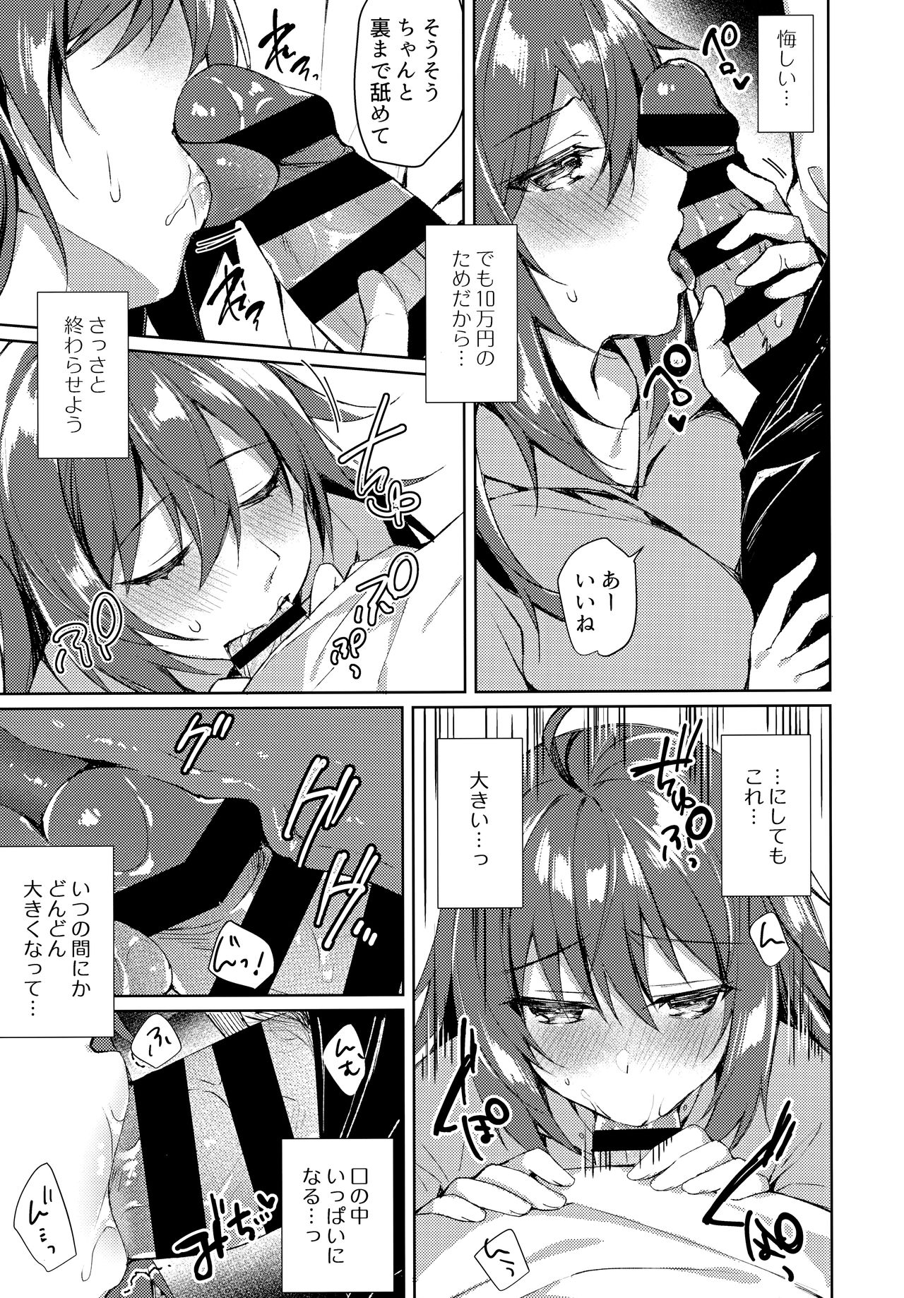 Konya, Watashi ga Itadakarerunoha... - Page 12