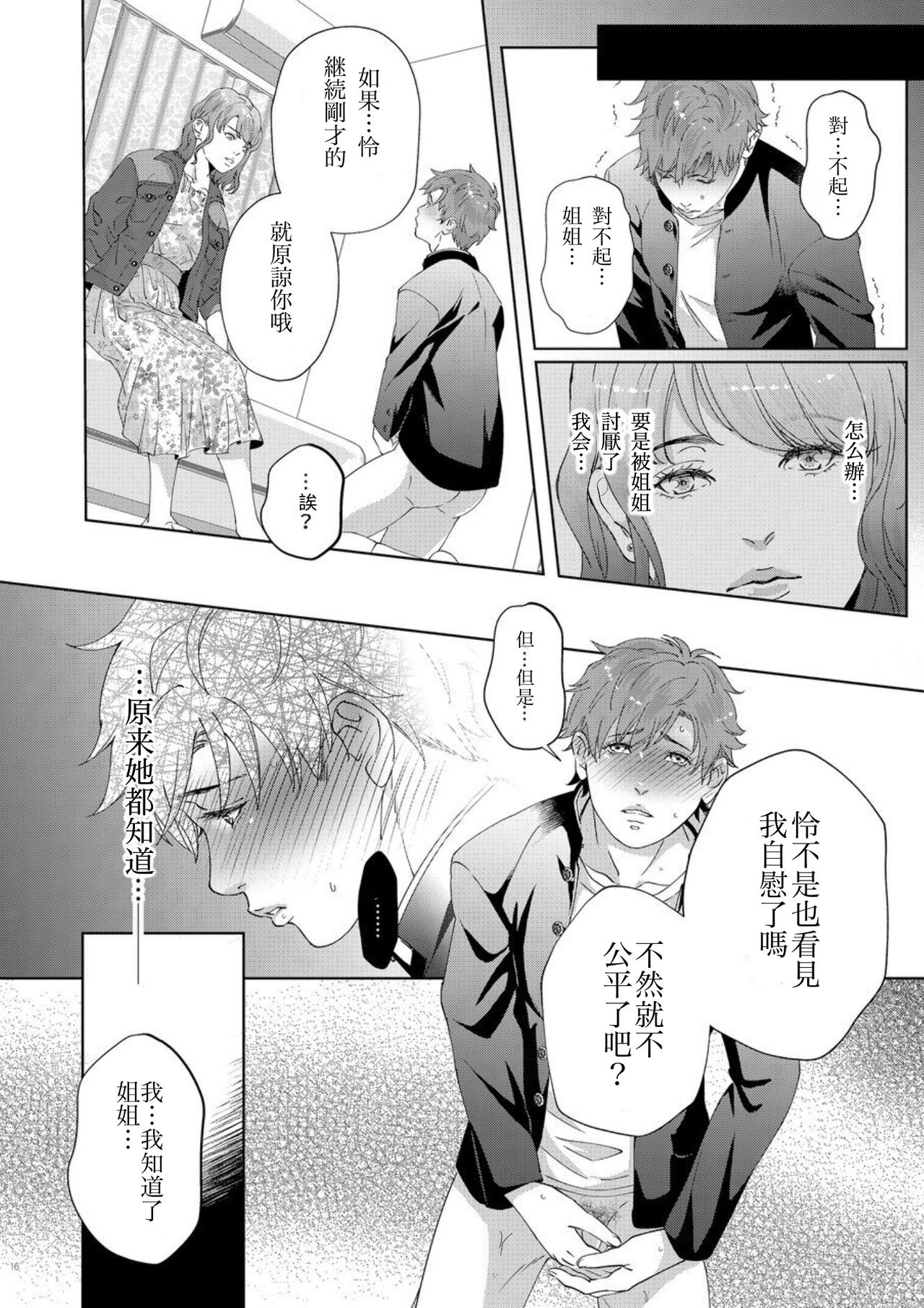 Onee-san no panties - Page 15
