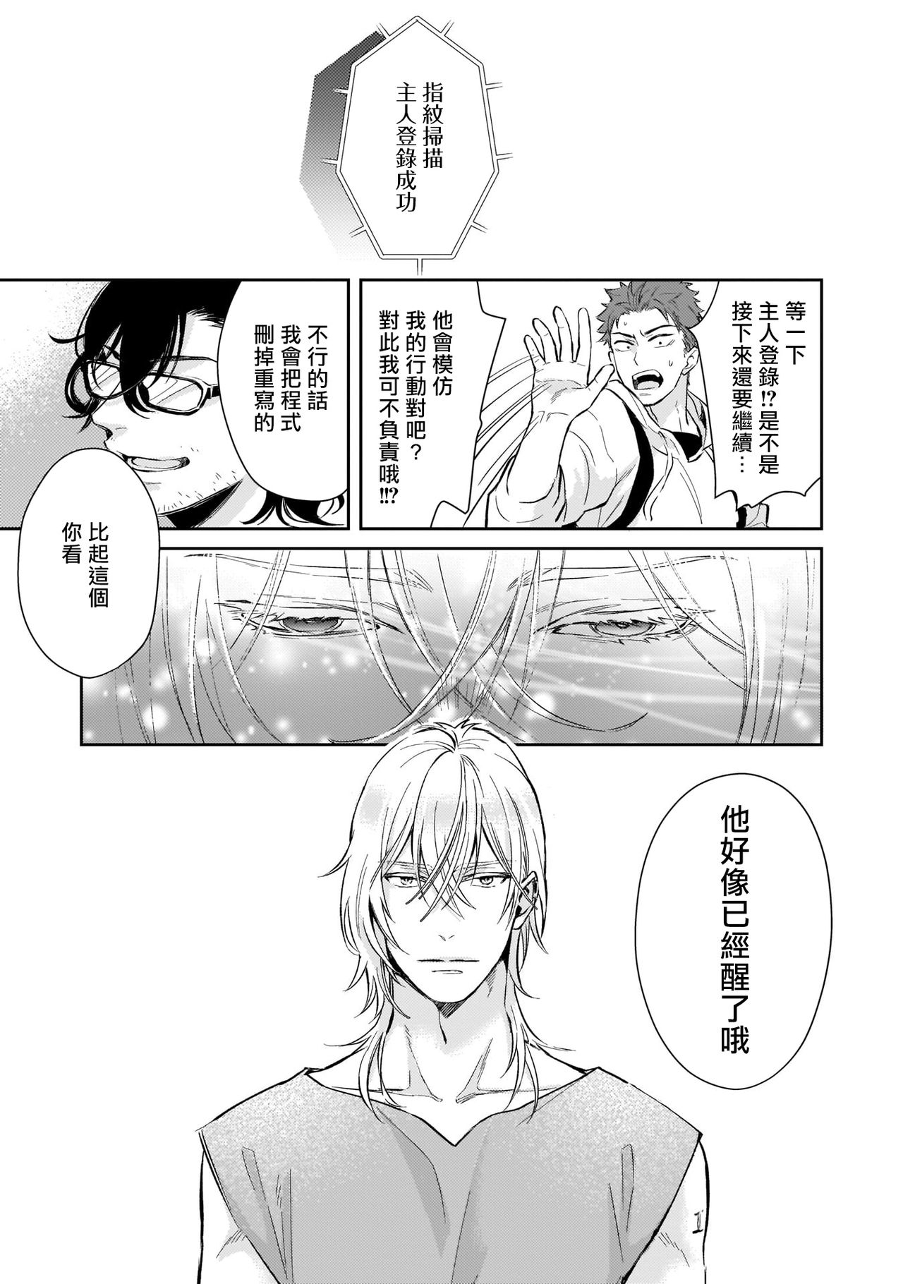 Android ni H na Kaihatsu Saremashita!? | 我被智能机器人色情开发了!? Ch. 1 - Page 14