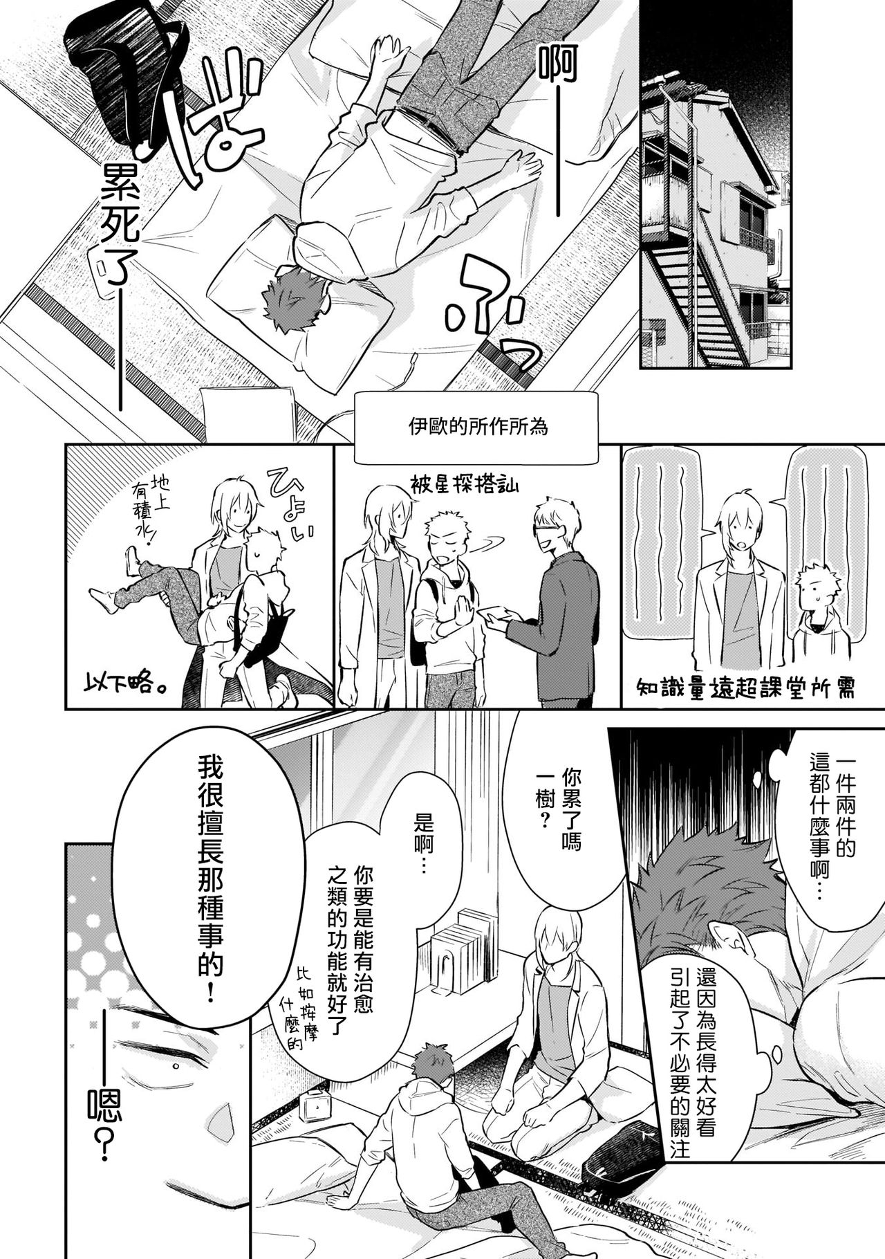 Android ni H na Kaihatsu Saremashita!? | 我被智能机器人色情开发了!? Ch. 1 - Page 24