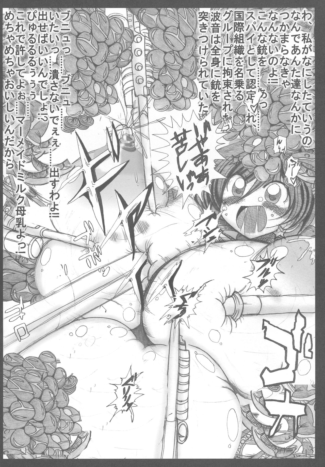 Mahou Shoujo Bonresu Nanoha - Page 12