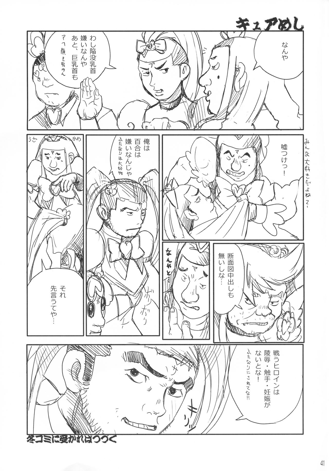 Sweets Hibiki Shibori! - Page 41