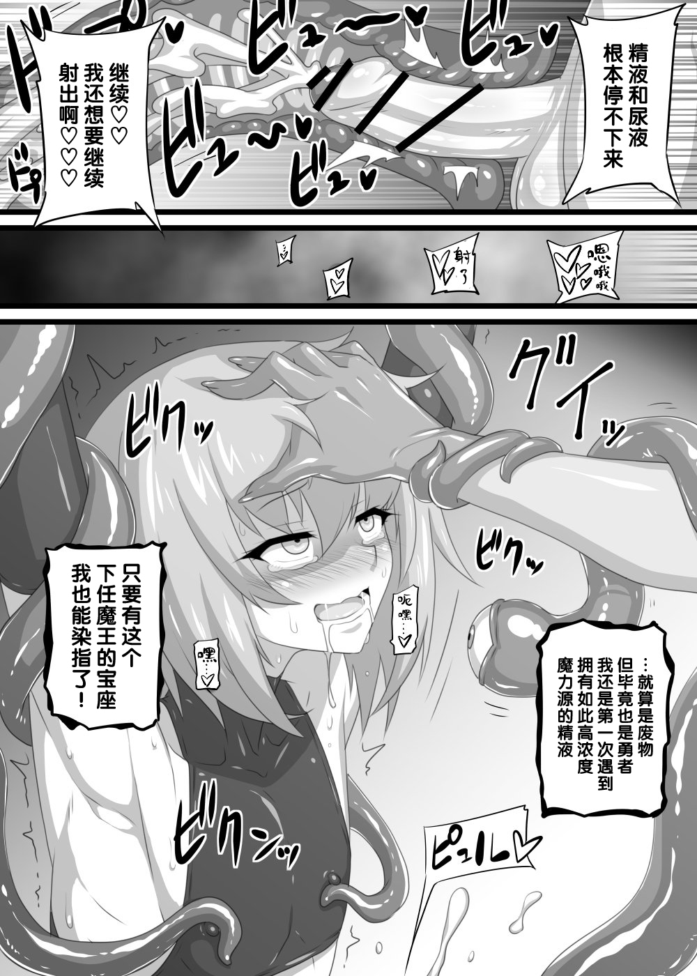 とある転生勇者の結末（Chinese） - Page 10