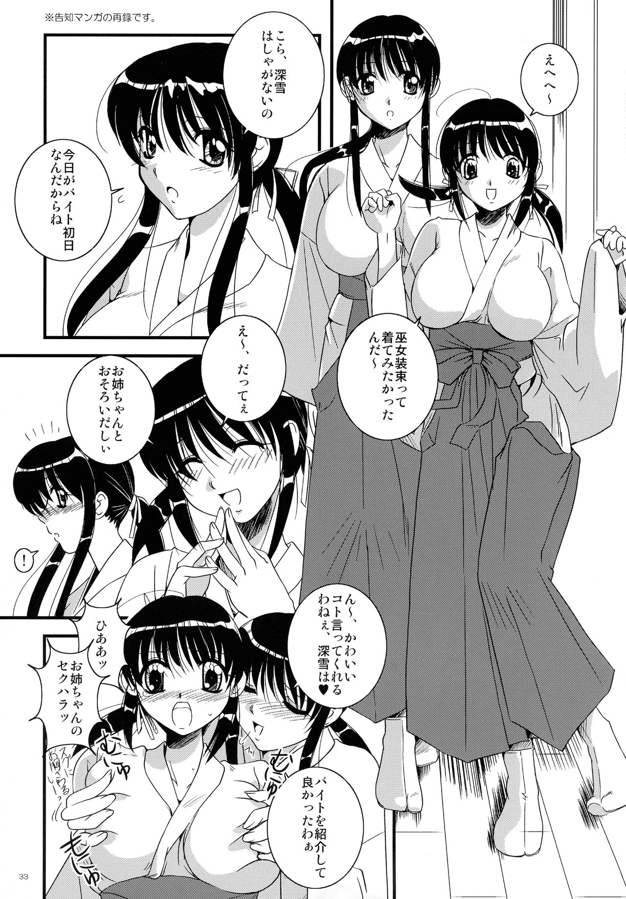 Mousou Sabou San - Page 32