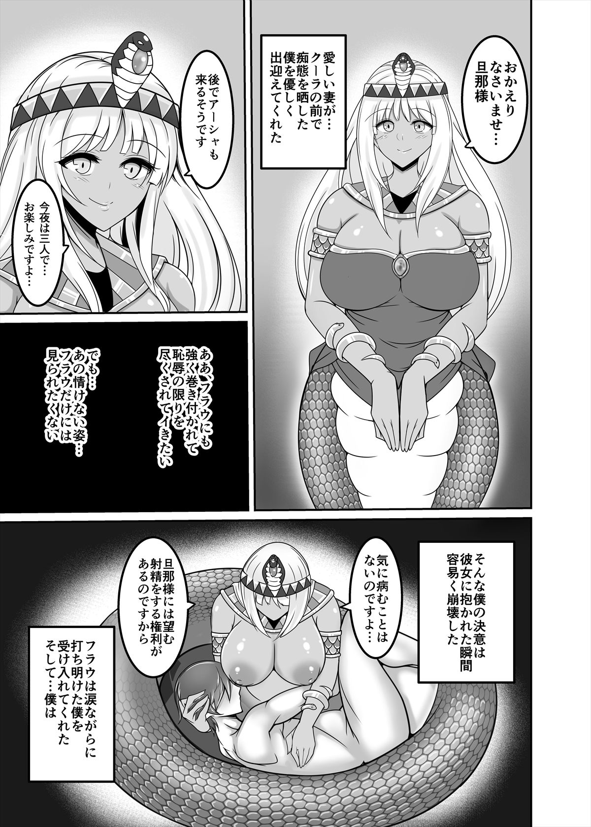 Lamia no Sato ~Goudoushi~ - Page 144