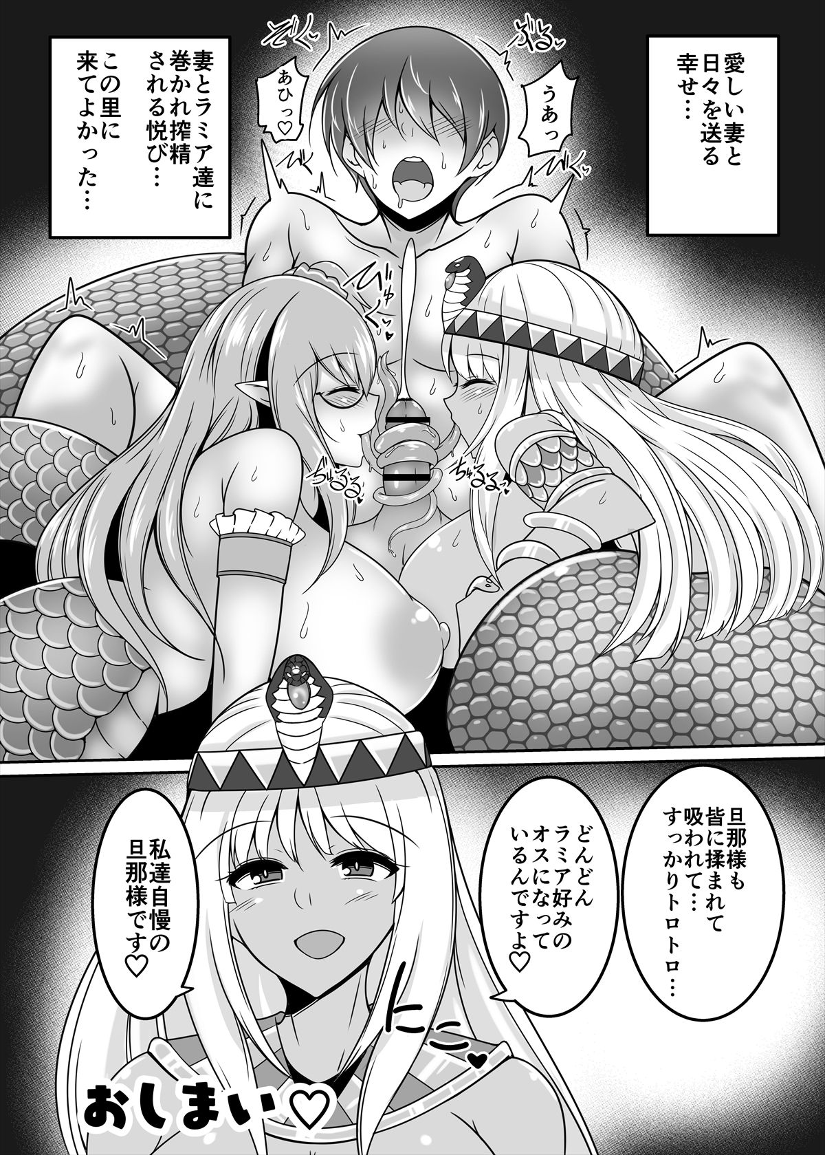 Lamia no Sato ~Goudoushi~ - Page 149