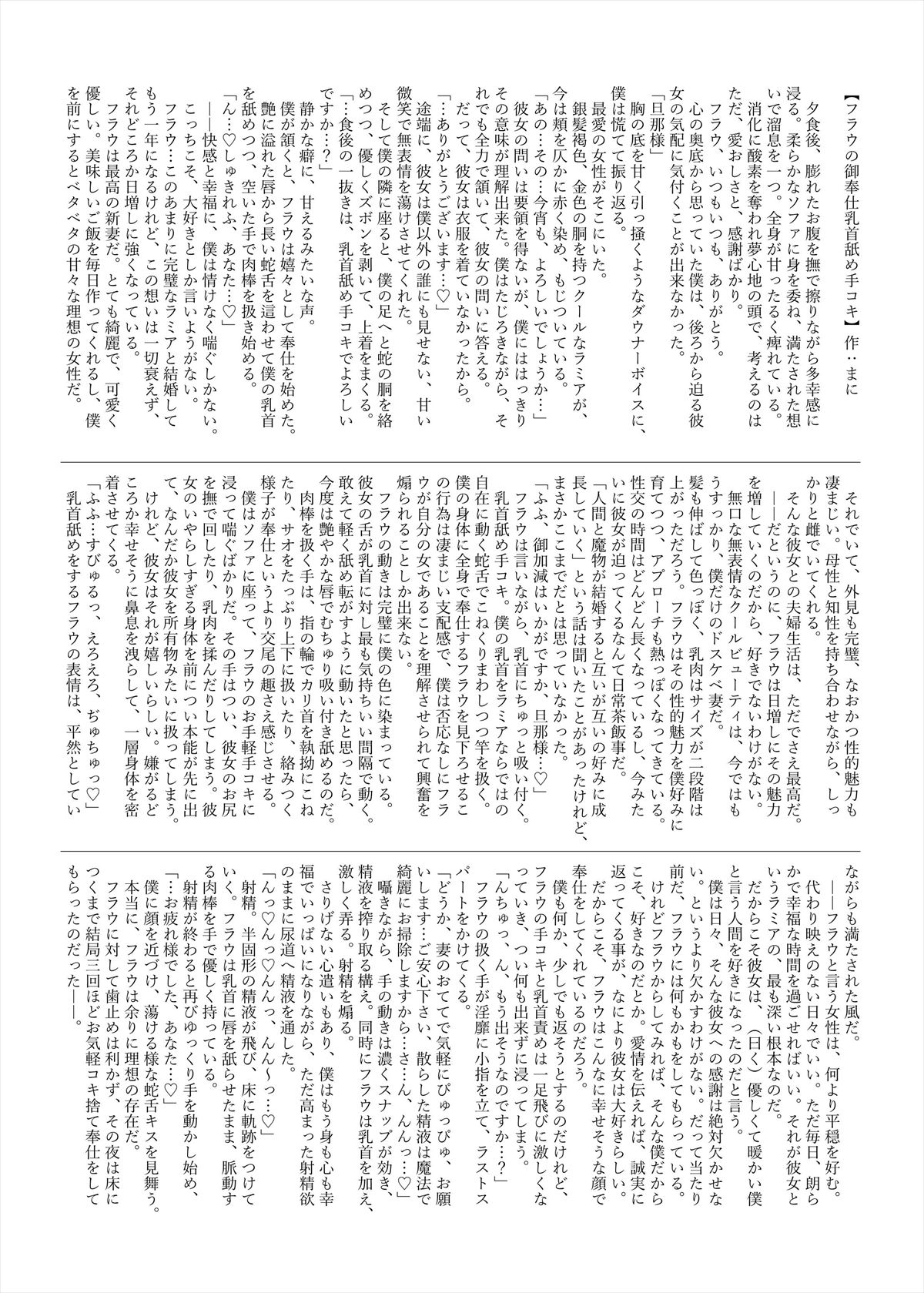 Lamia no Sato ~Goudoushi~ - Page 183