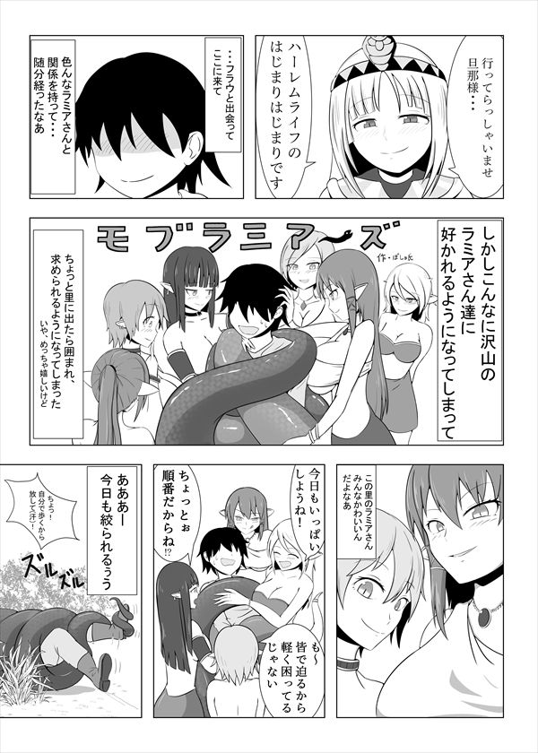 Lamia no Sato ~Goudoushi~ - Page 77