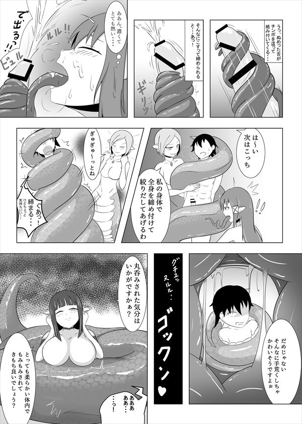 Lamia no Sato ~Goudoushi~ - Page 79