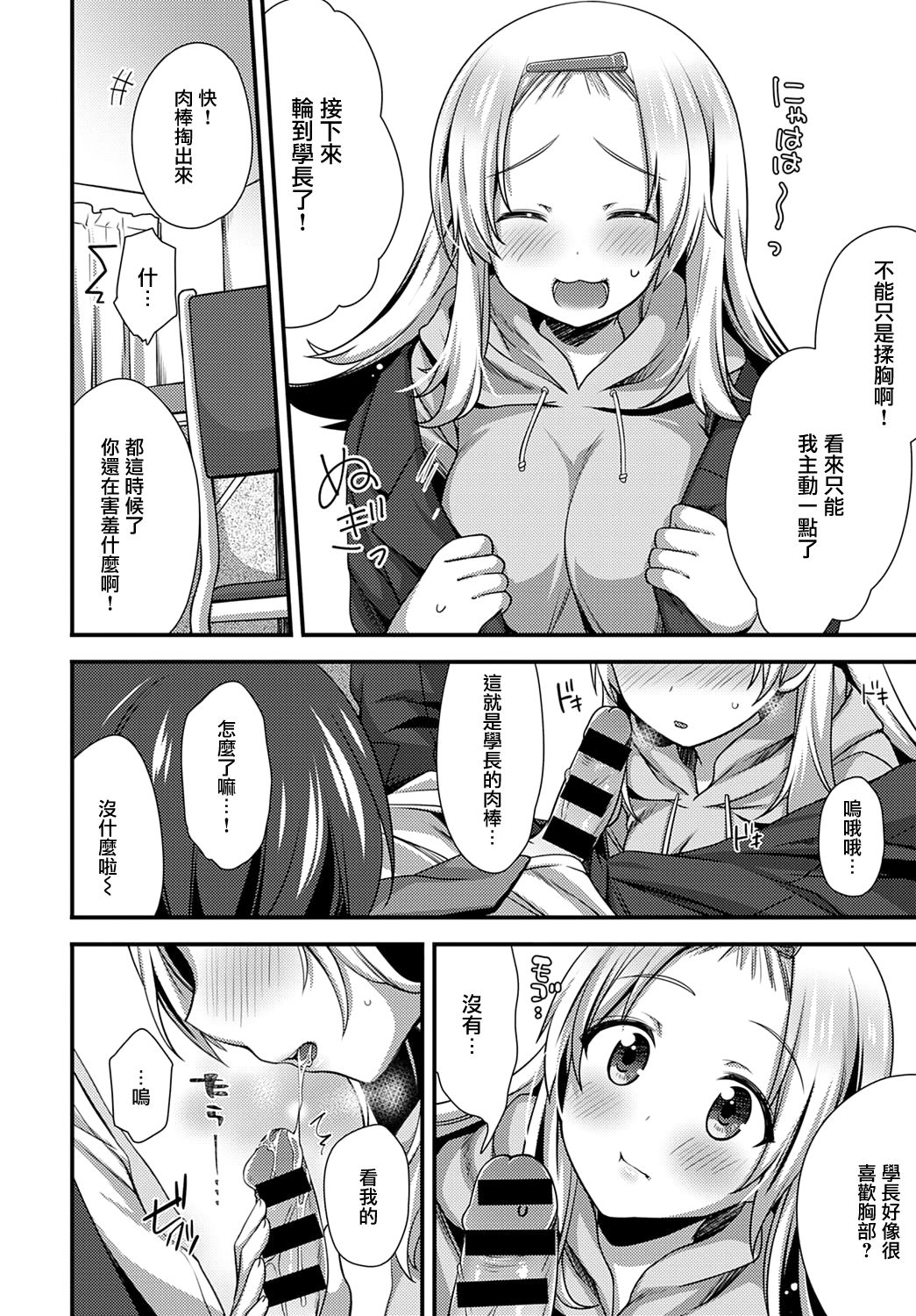 Kouhai-chan wa Ijiritai! - Page 10
