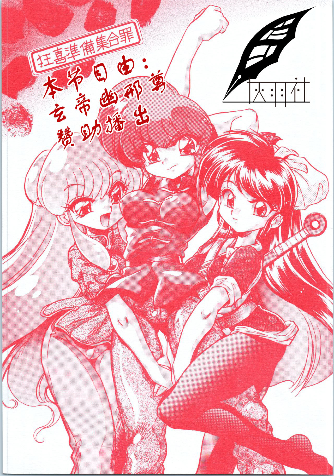 Kyouki Junbi Shuugouzai - Page 1