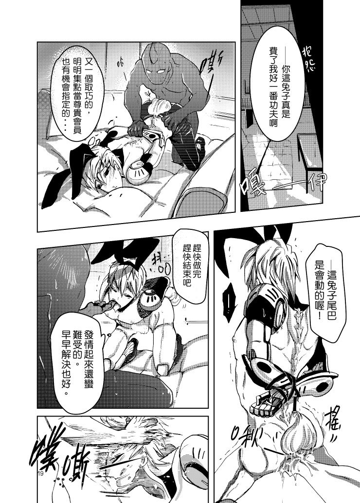 Lucky Bunny and One Rich Man - Page 22