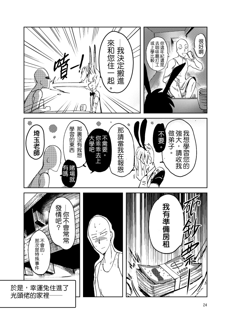 Lucky Bunny and One Rich Man - Page 27