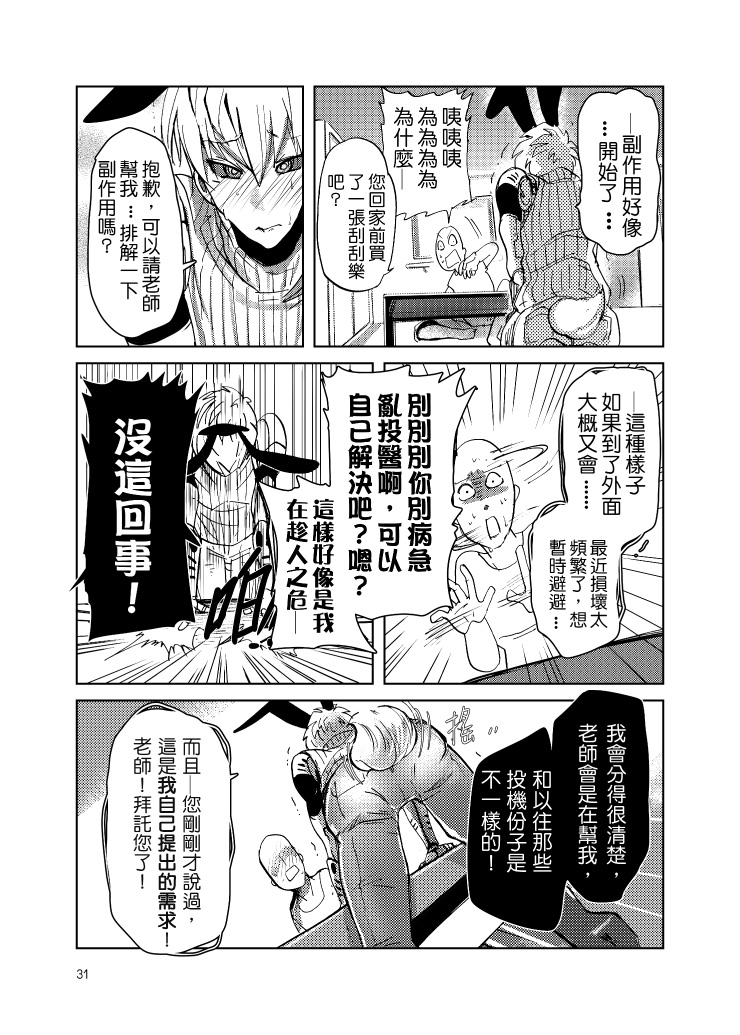 Lucky Bunny and One Rich Man - Page 34