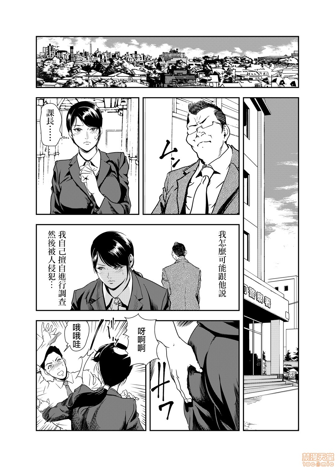 Chikan Express 17 - Page 9