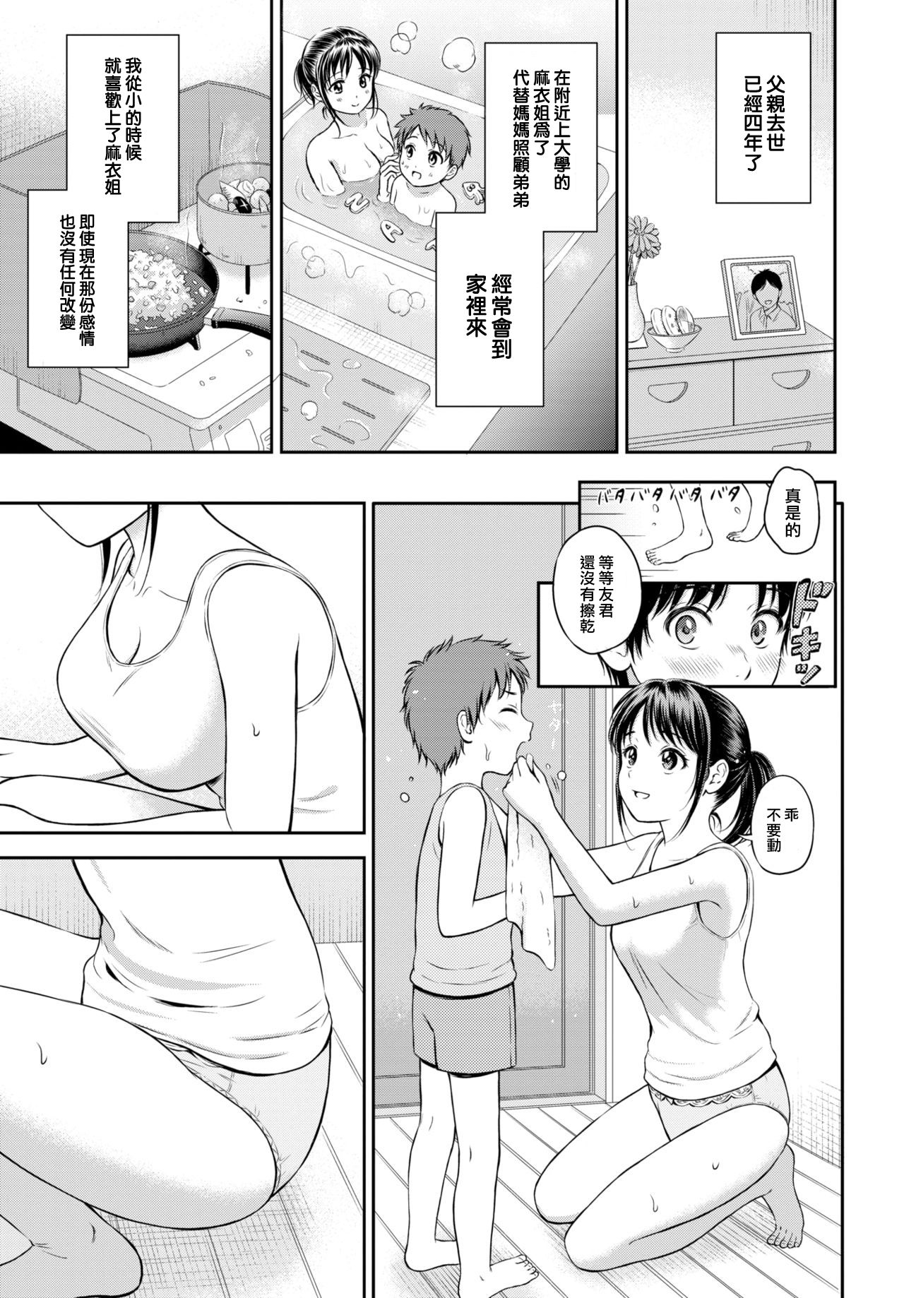 Issho ni Hairo - Page 4