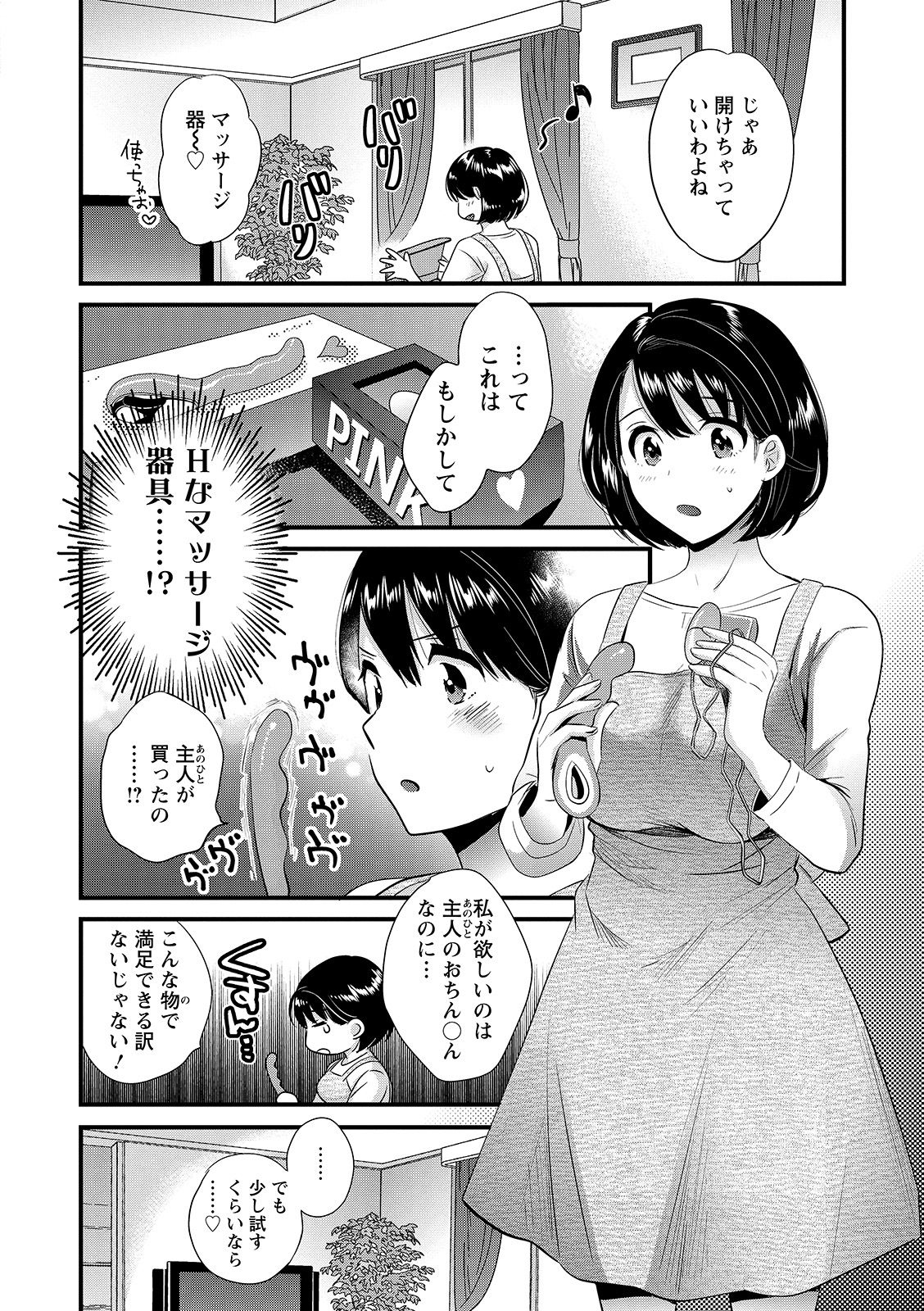 Shujin ni wa Naisho - Page 10