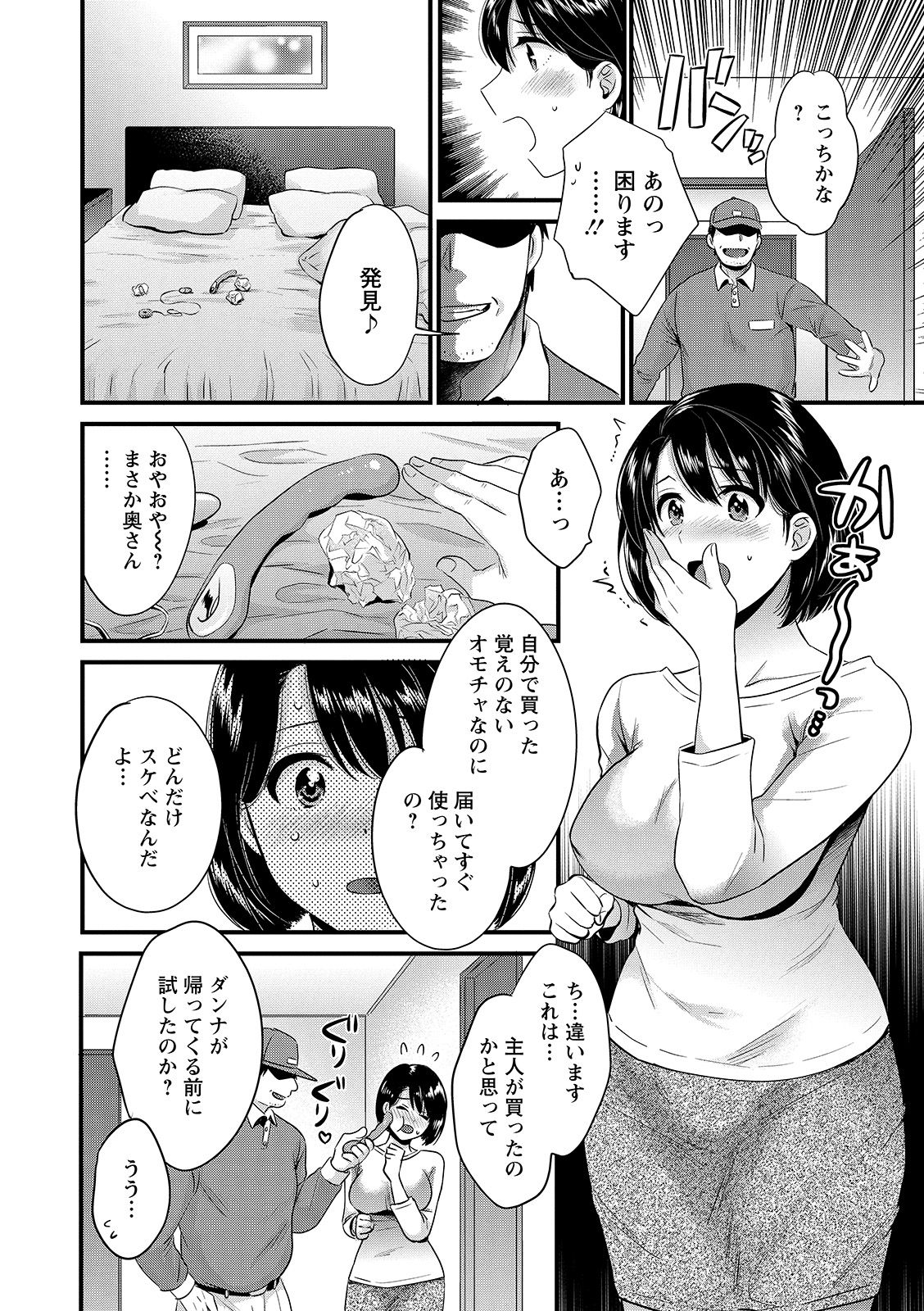Shujin ni wa Naisho - Page 14