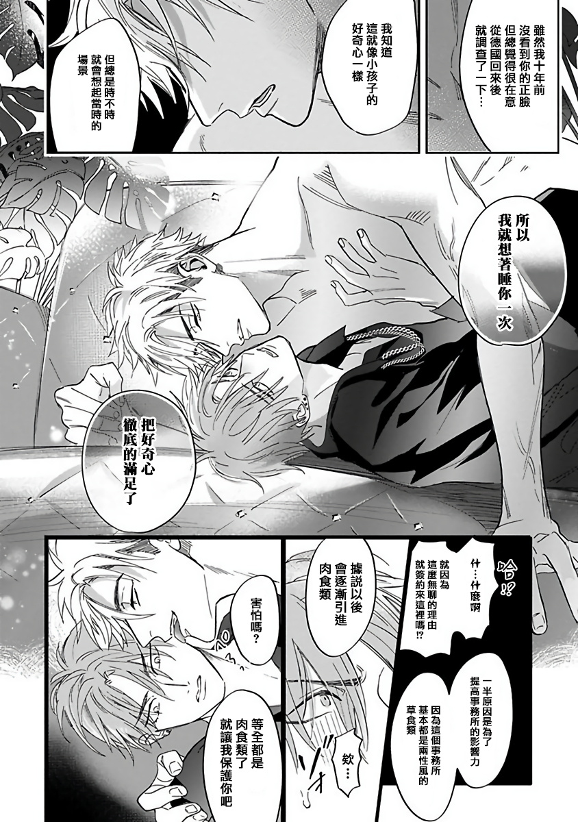 Pheromo Holic | 费洛蒙中毒 Ch. 1 - Page 28