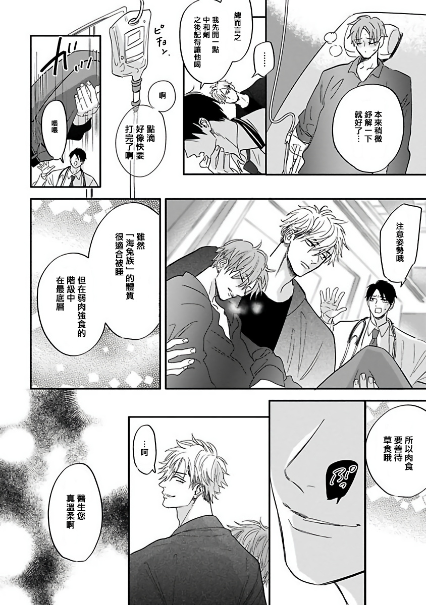 Pheromo Holic | 费洛蒙中毒 Ch. 1 - Page 32