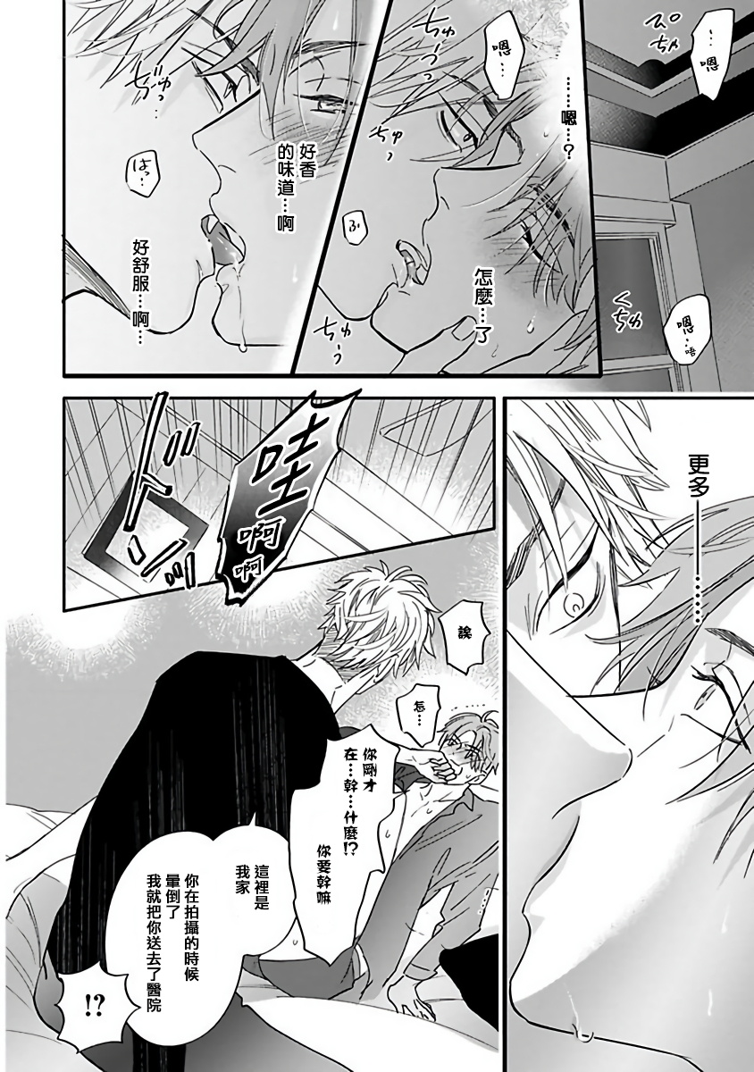 Pheromo Holic | 费洛蒙中毒 Ch. 1 - Page 36