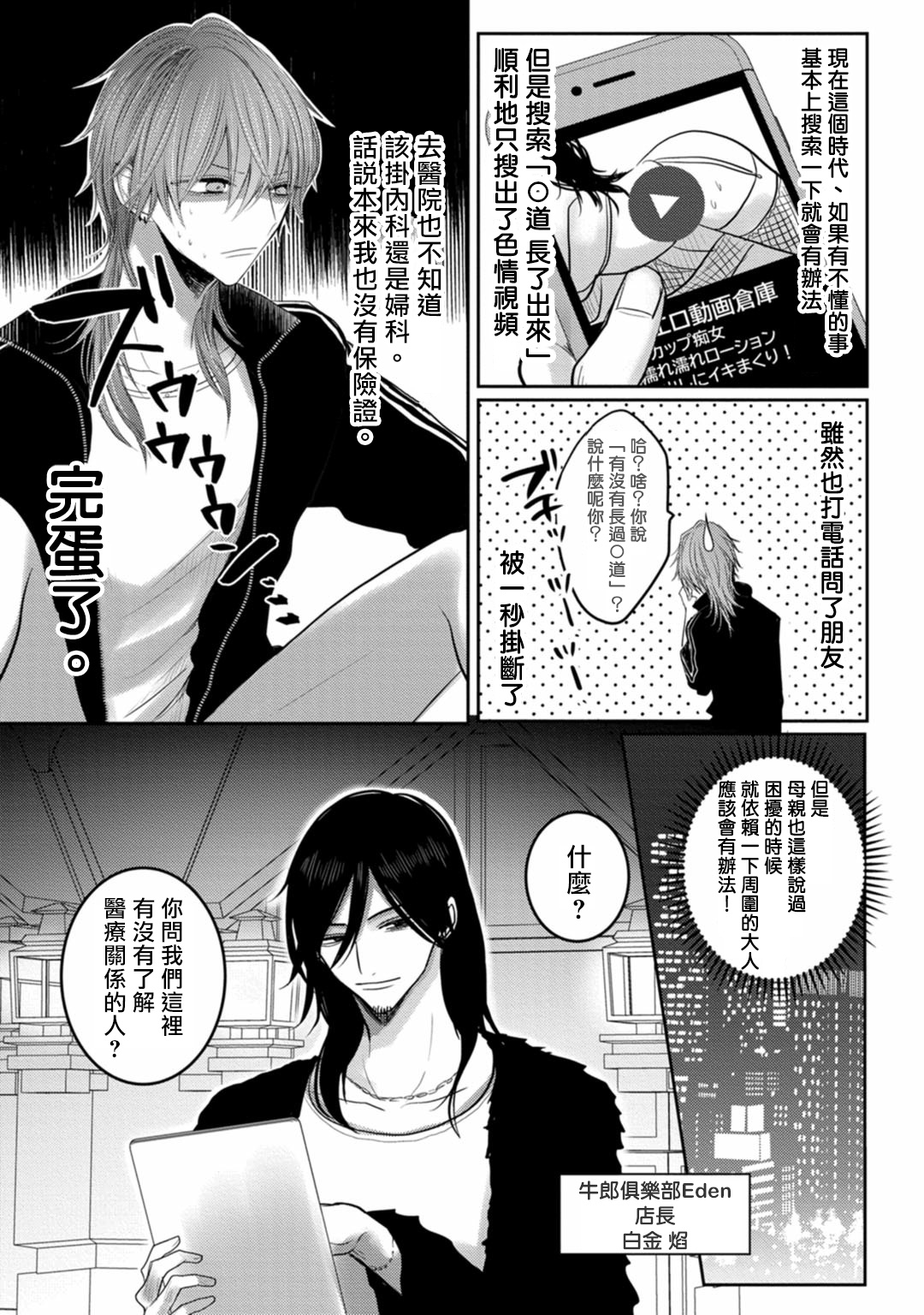 Kuroe to Mesu no Sono | 黑江和雌之园 Ch. 1-2 - Page 11