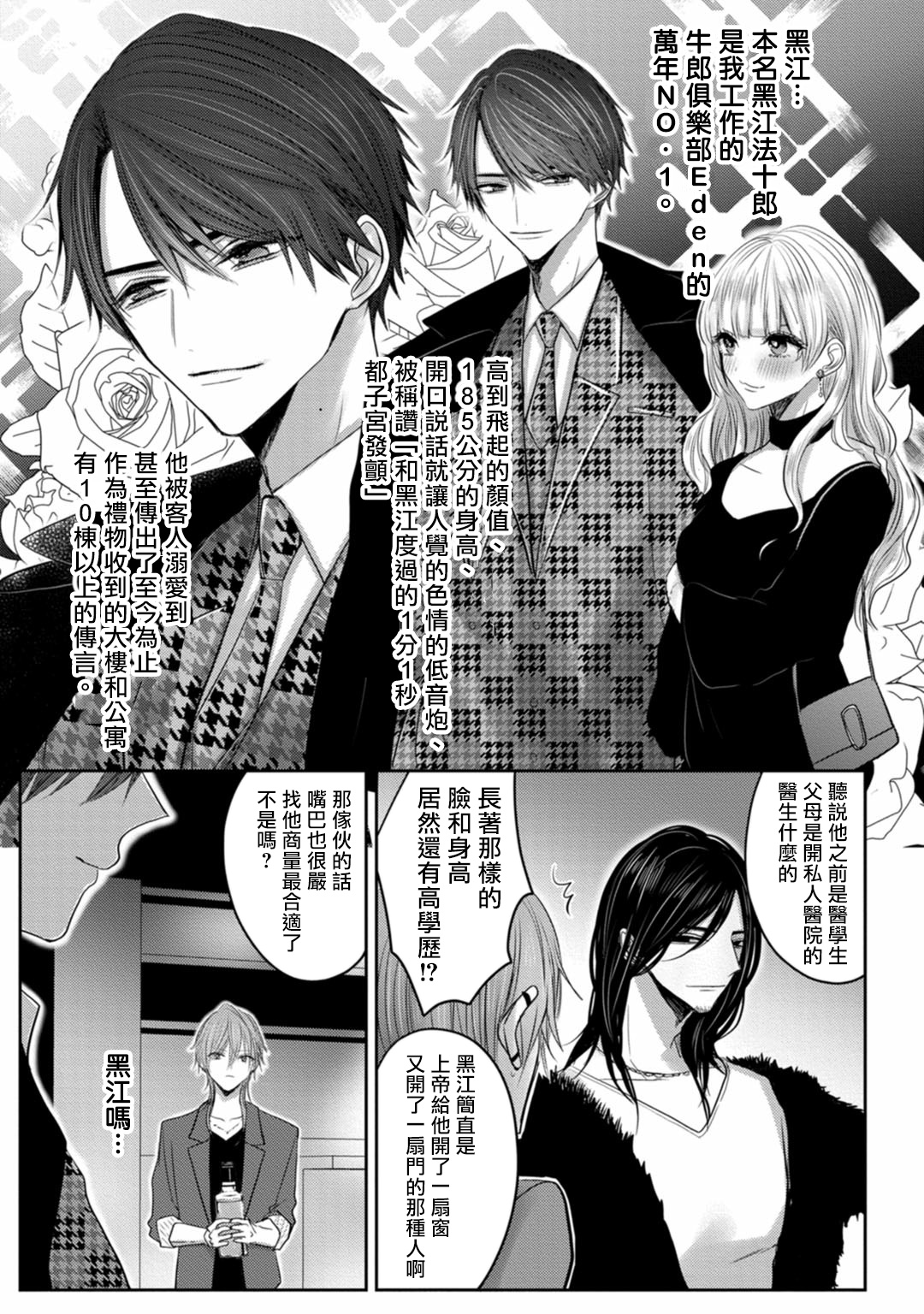 Kuroe to Mesu no Sono | 黑江和雌之园 Ch. 1-2 - Page 13